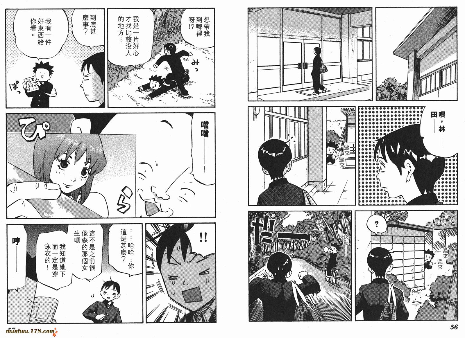 伊手高中柔道部 第5卷 第28页