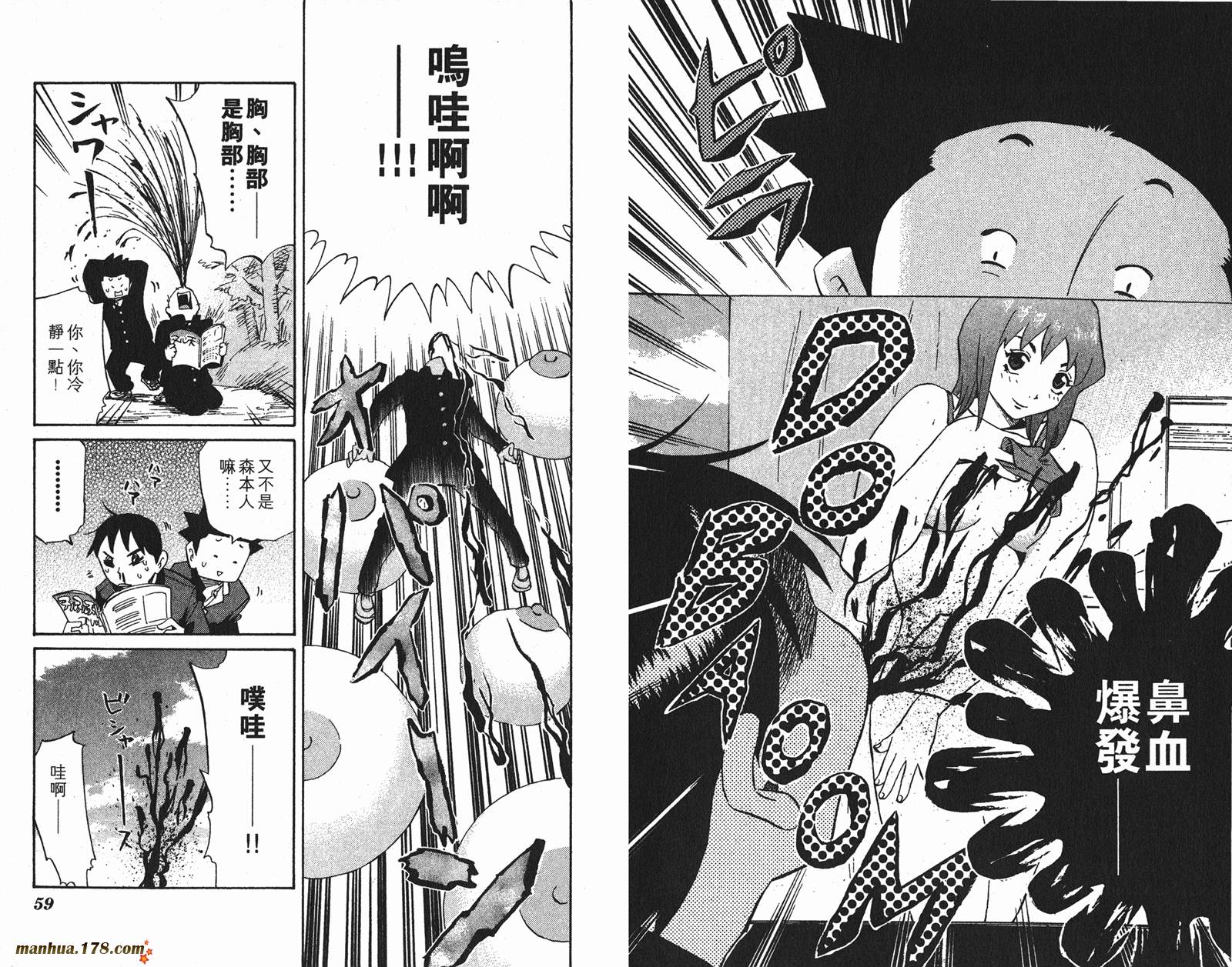 伊手高中柔道部 第5卷 第29页