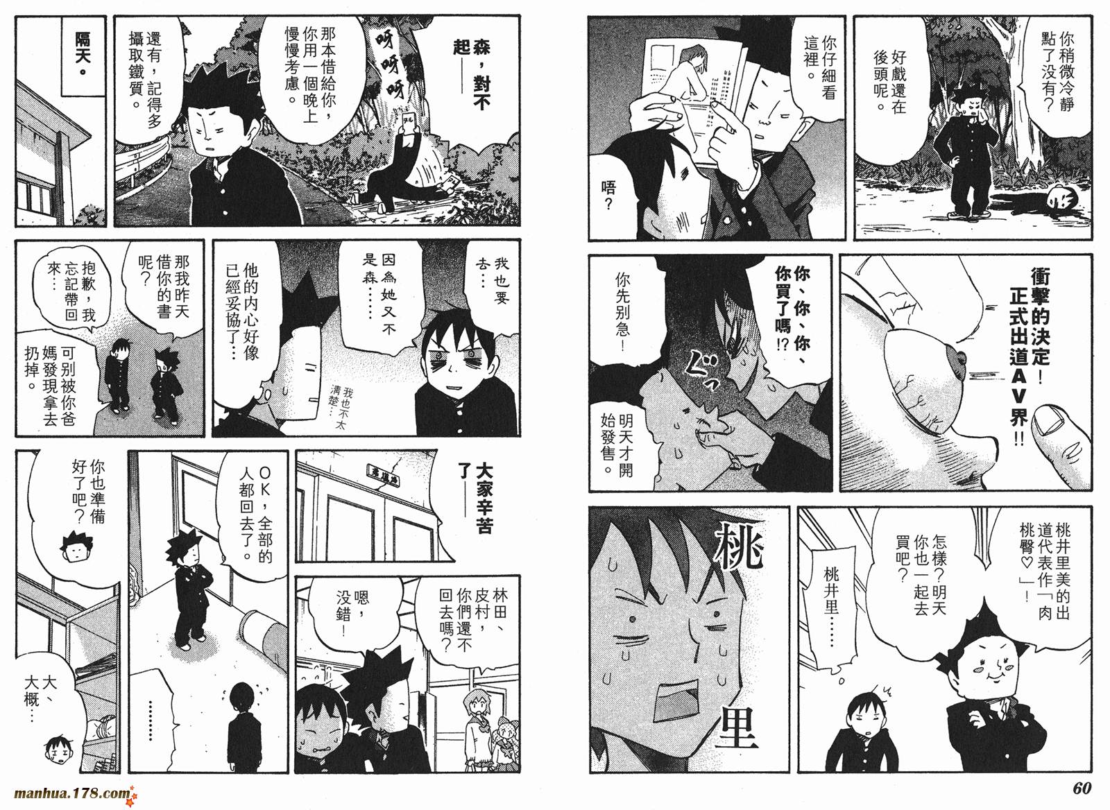 伊手高中柔道部 第5卷 第30页