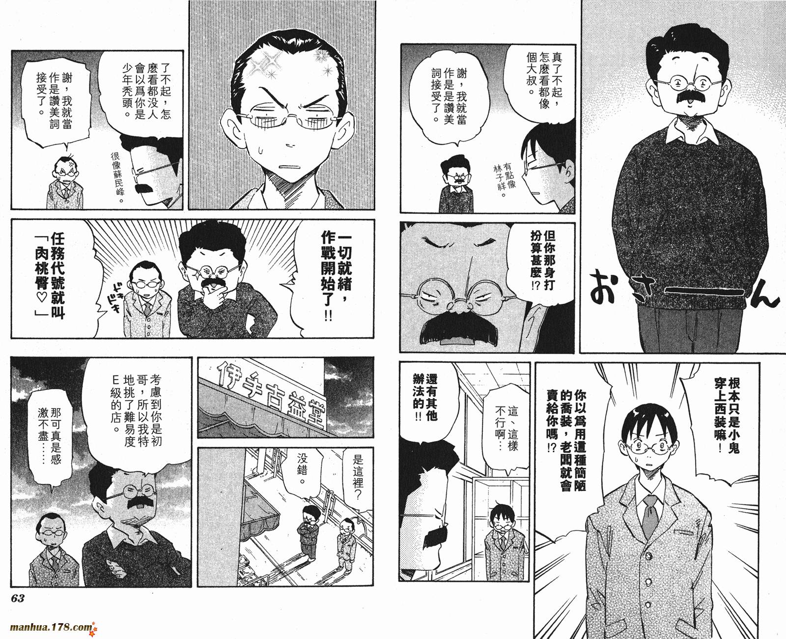 伊手高中柔道部 第5卷 第31页