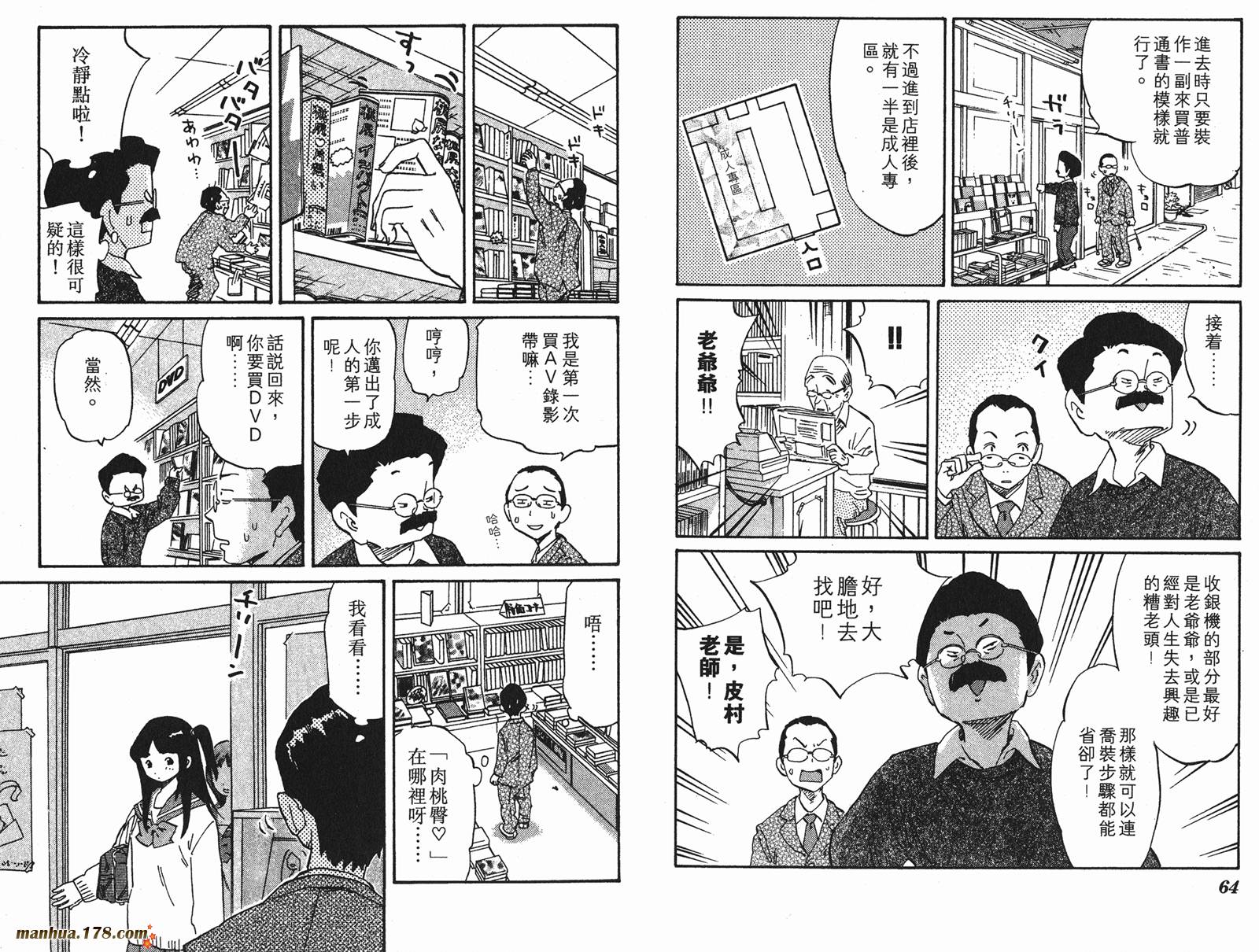 伊手高中柔道部 第5卷 第32页