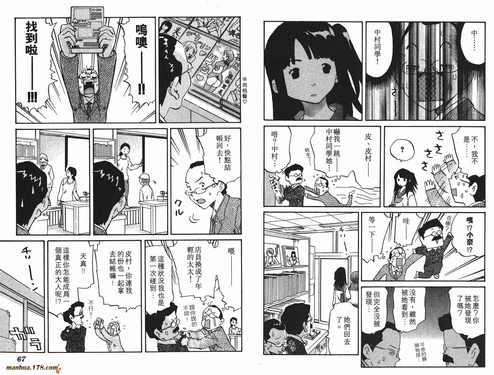 伊手高中柔道部 第5卷 第33页