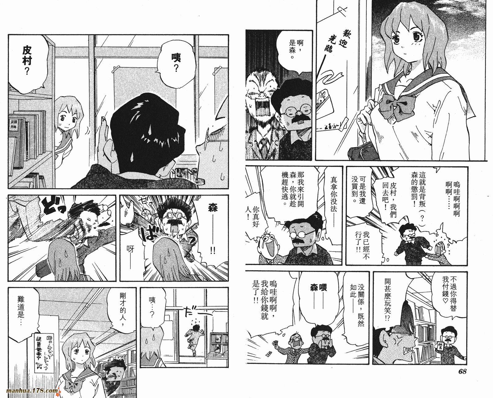 伊手高中柔道部 第5卷 第34页