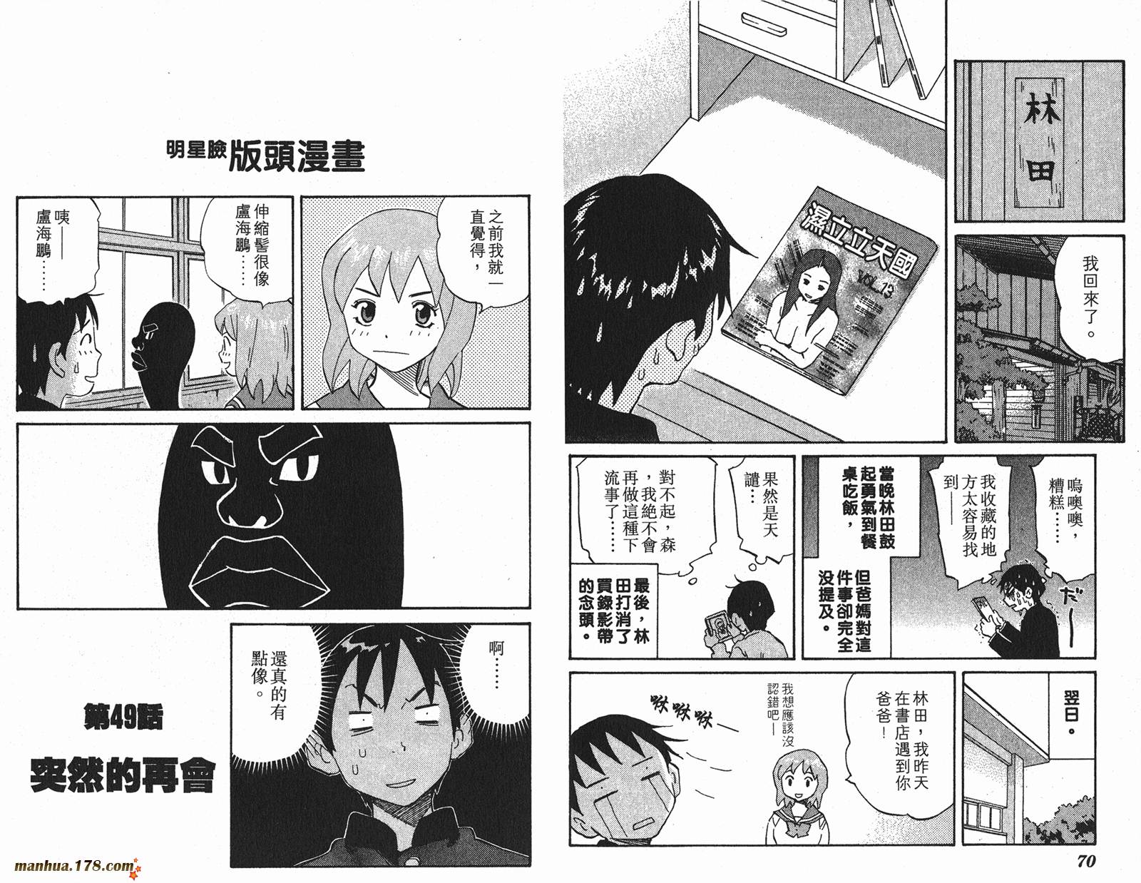 伊手高中柔道部 第5卷 第35页