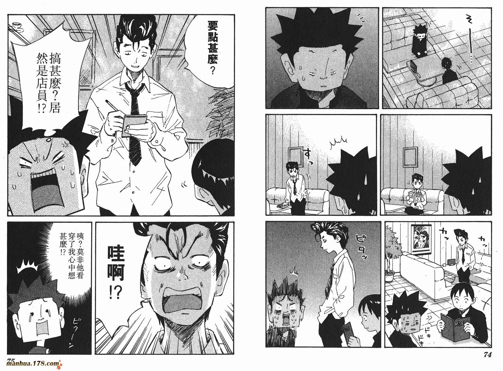 伊手高中柔道部 第5卷 第37页