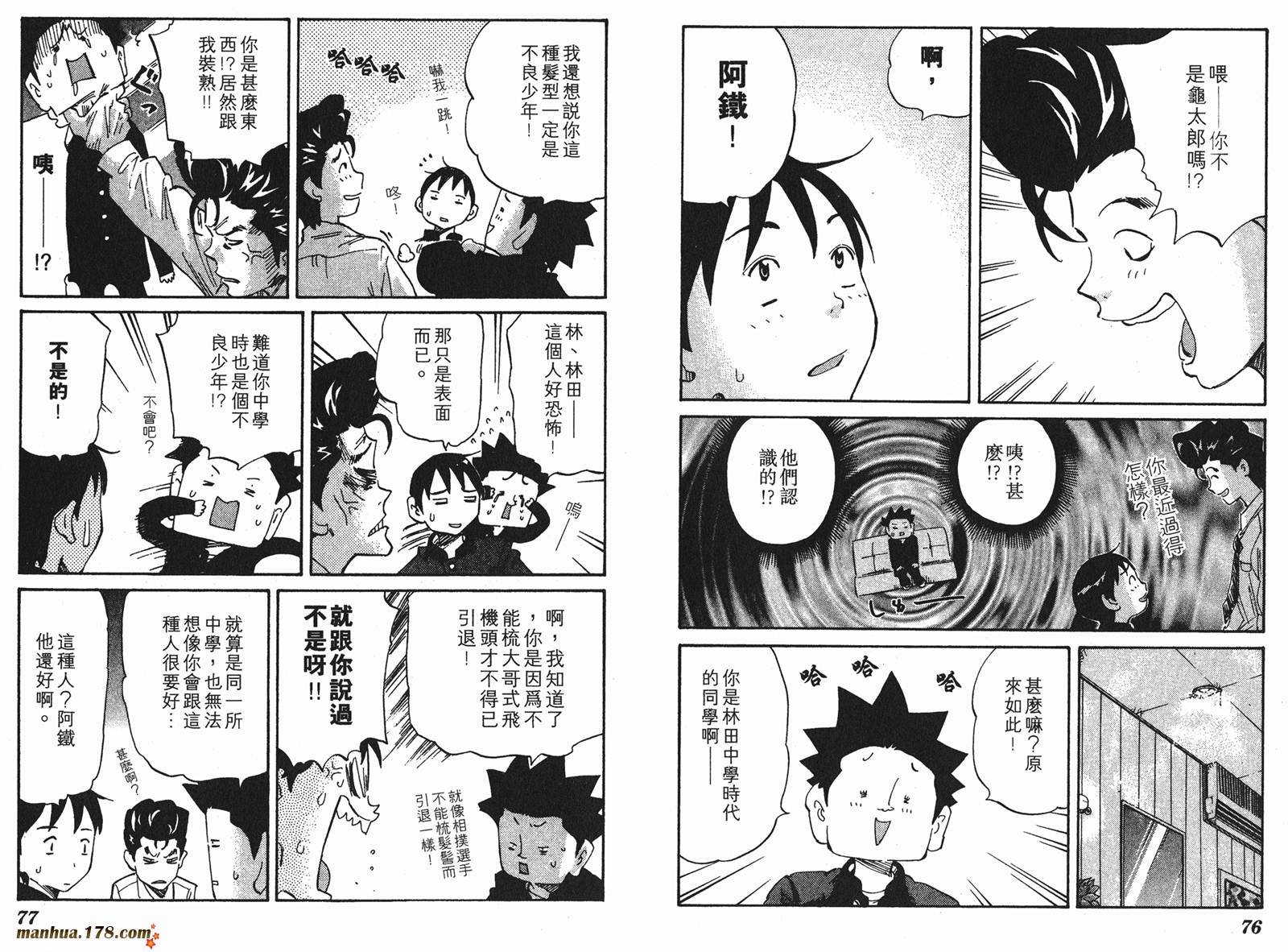 伊手高中柔道部 第5卷 第38页