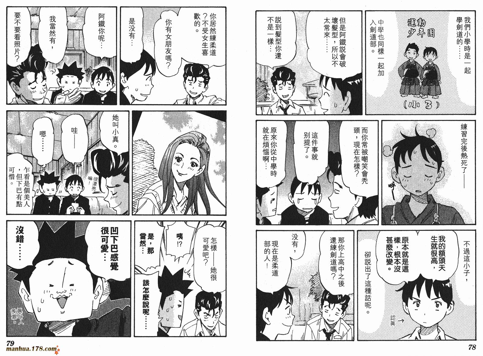 伊手高中柔道部 第5卷 第39页