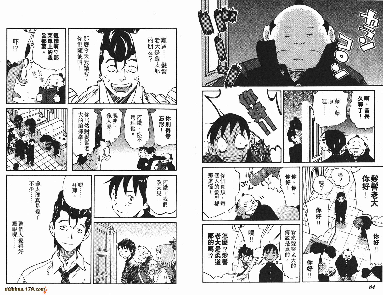 伊手高中柔道部 第5卷 第42页