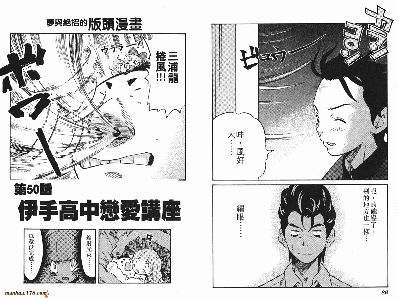 伊手高中柔道部 第5卷 第43页