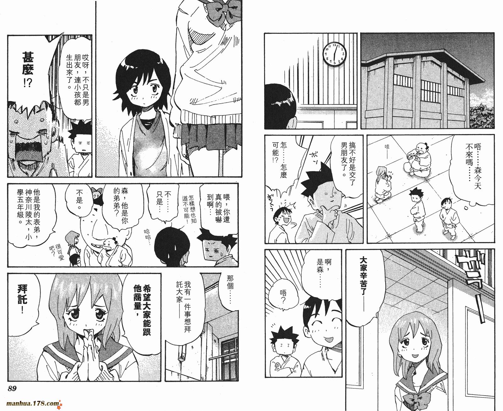 伊手高中柔道部 第5卷 第44页