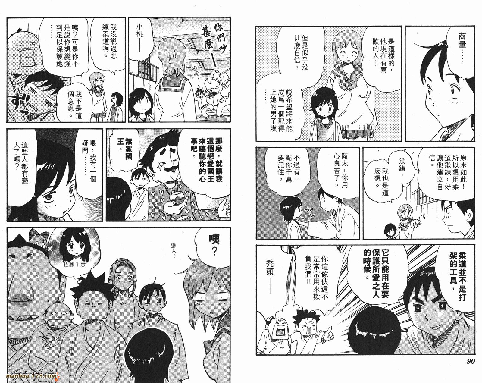 伊手高中柔道部 第5卷 第45页