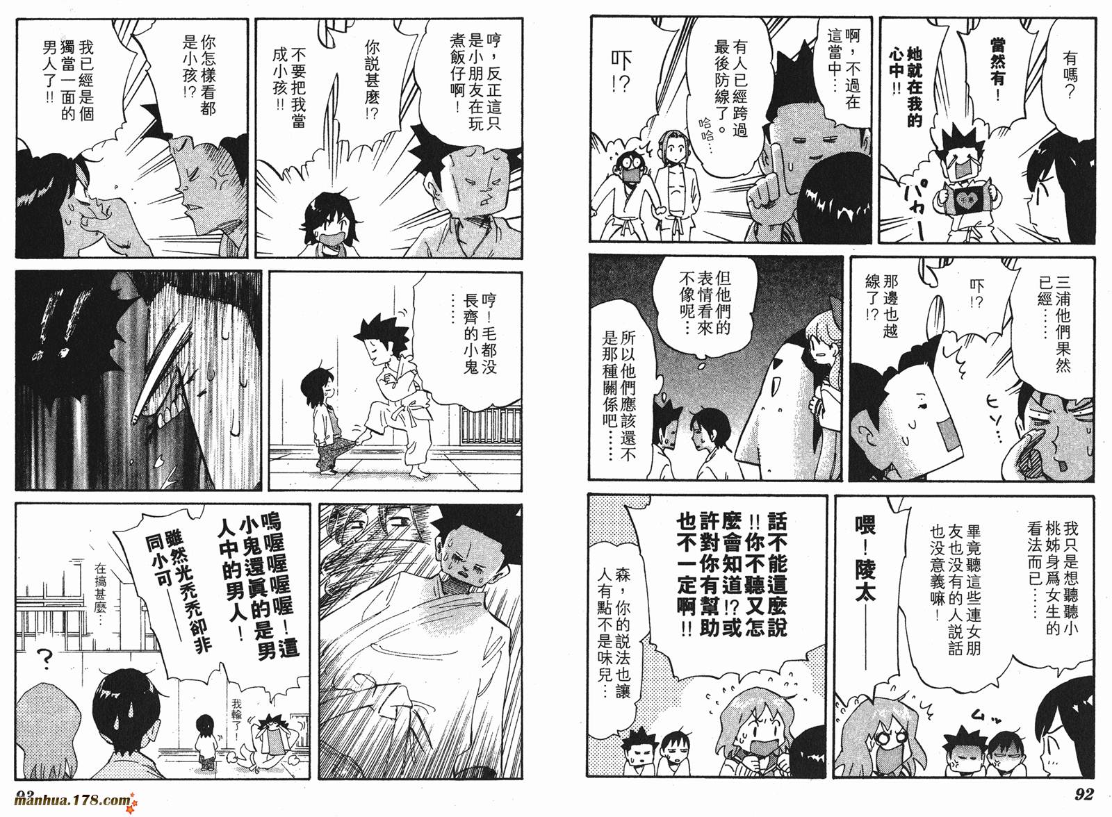 伊手高中柔道部 第5卷 第46页