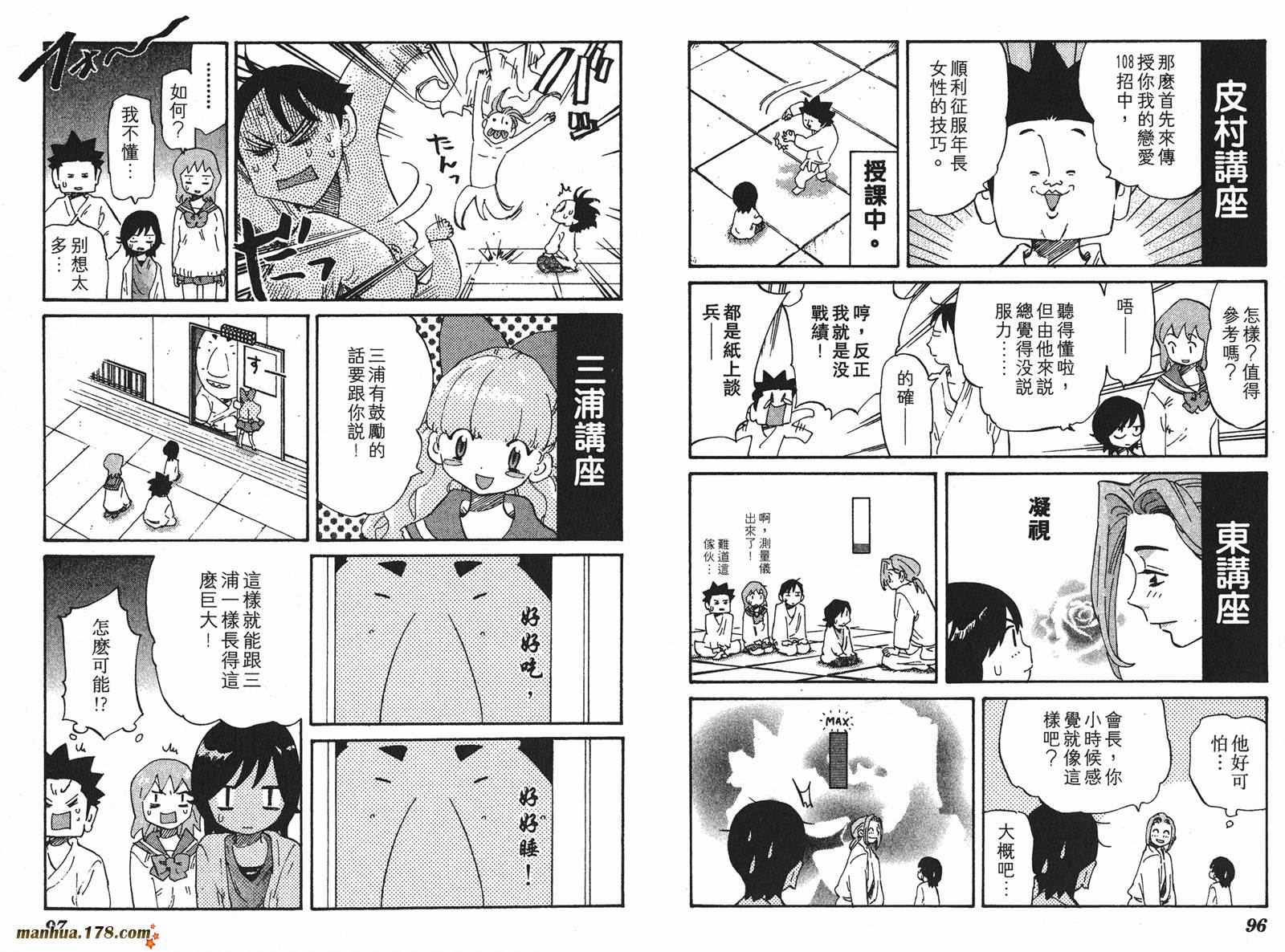 伊手高中柔道部 第5卷 第48页