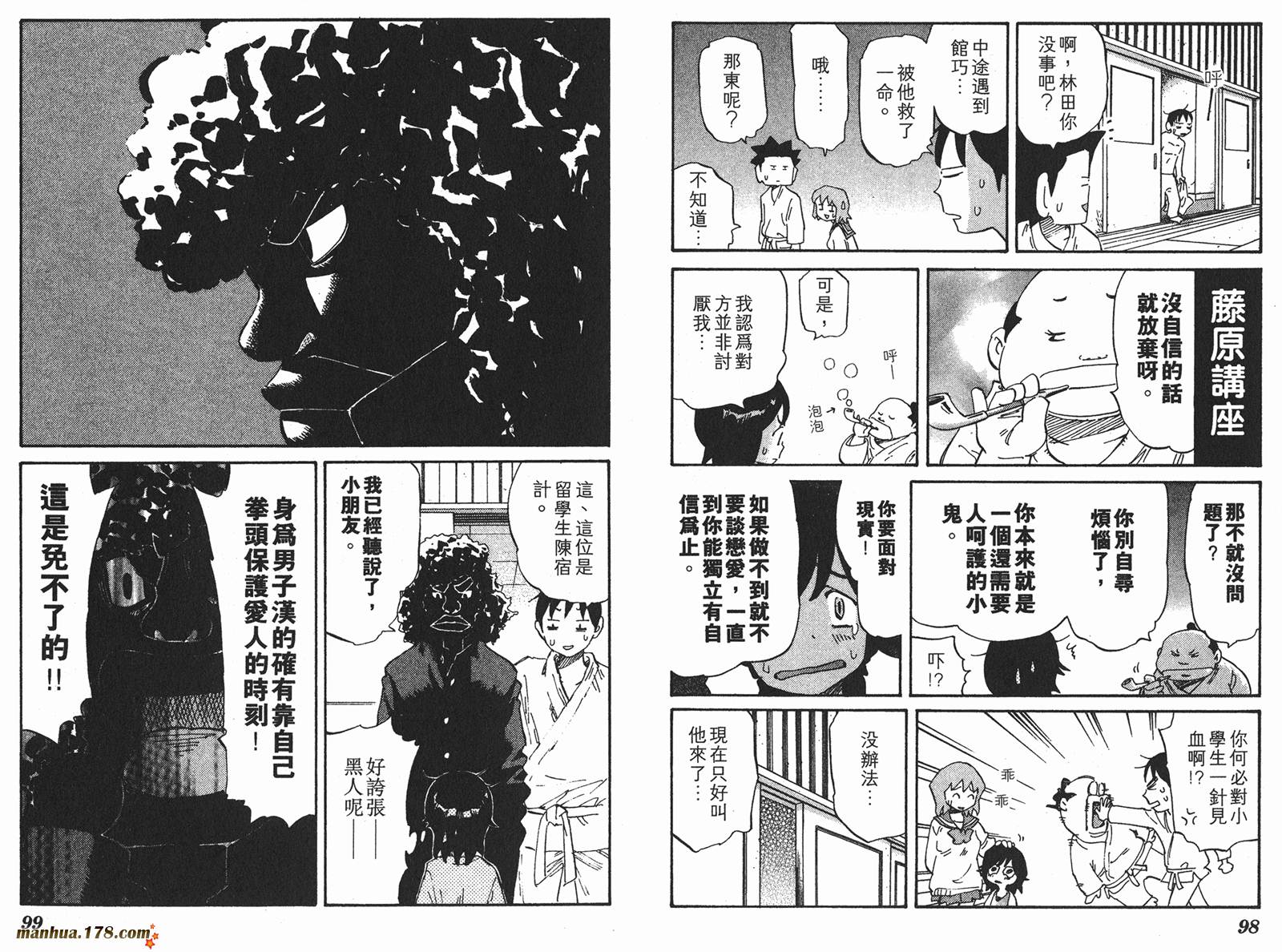 伊手高中柔道部 第5卷 第49页