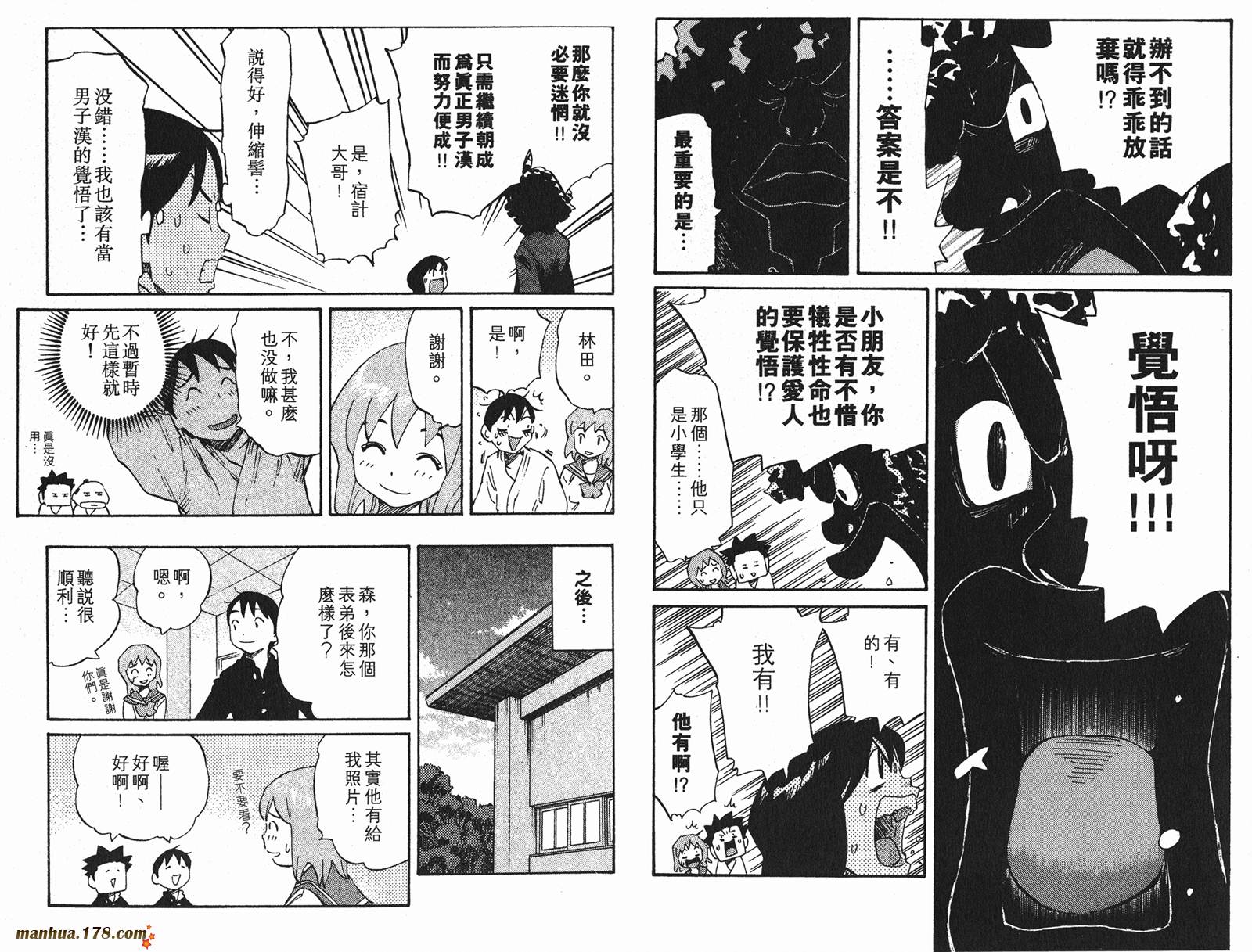 伊手高中柔道部 第5卷 第50页