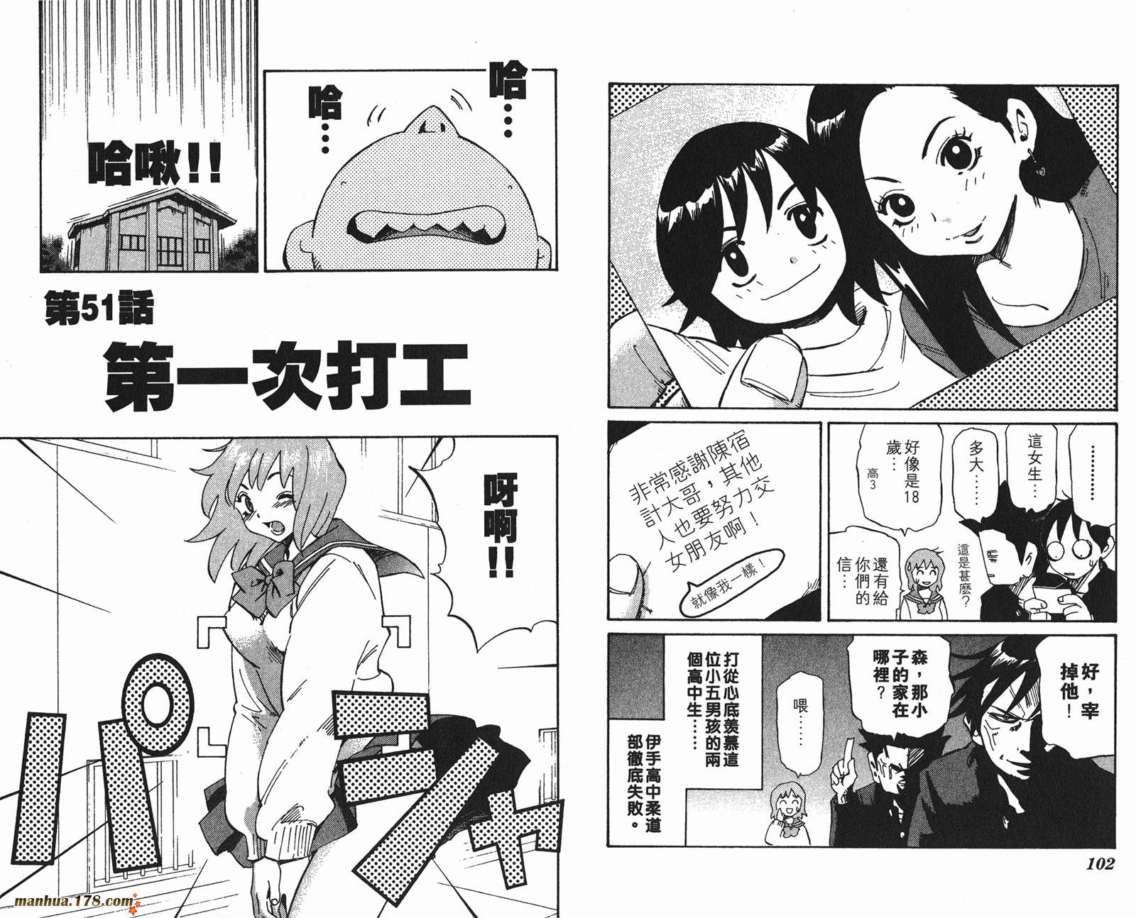 伊手高中柔道部 第5卷 第51页