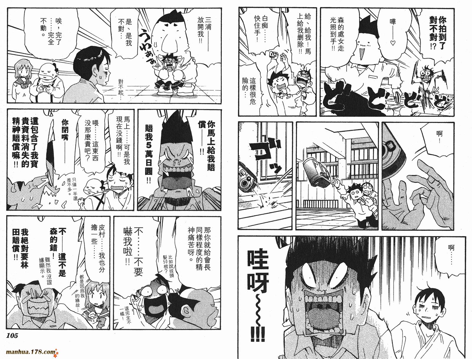 伊手高中柔道部 第5卷 第52页