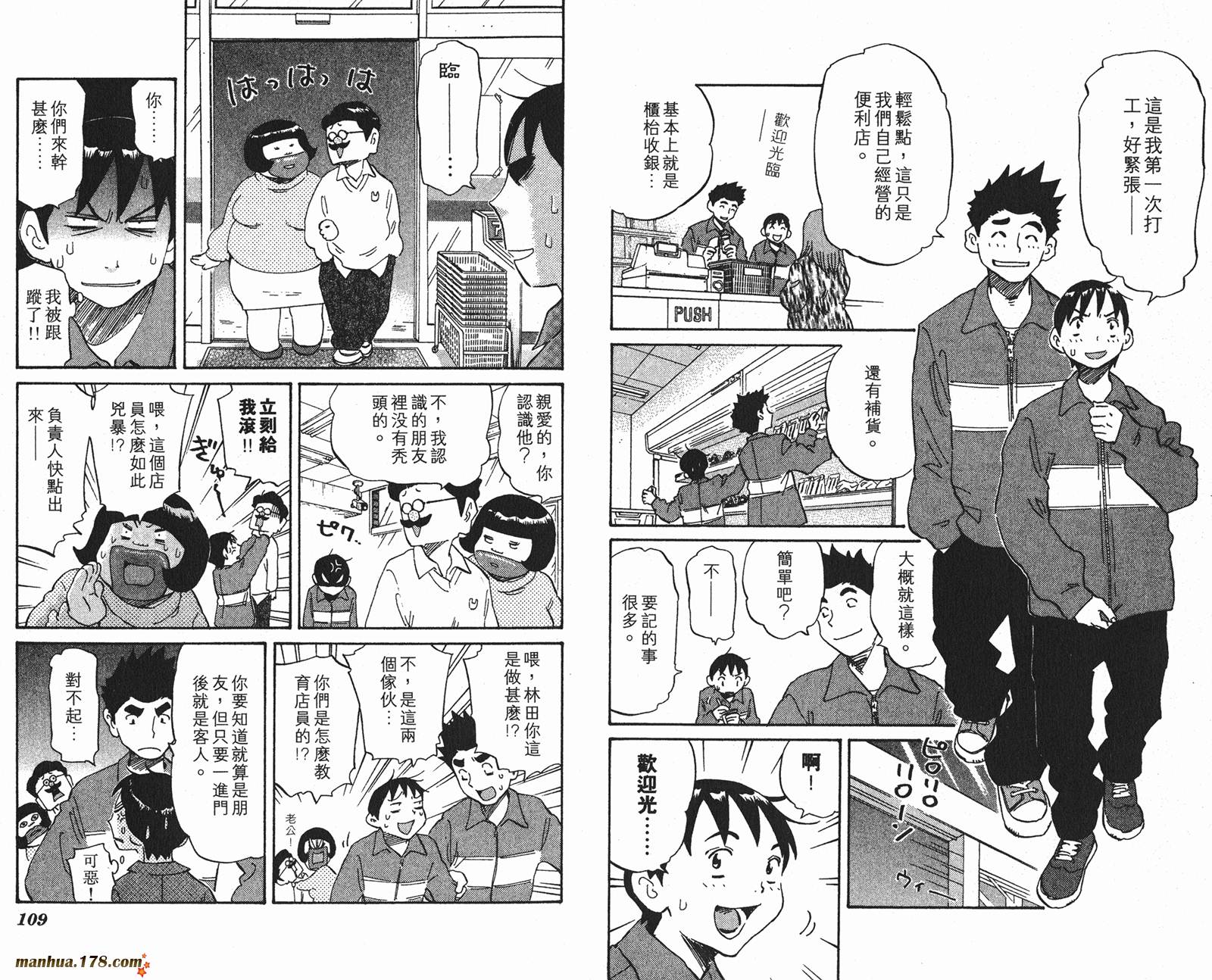 伊手高中柔道部 第5卷 第54页