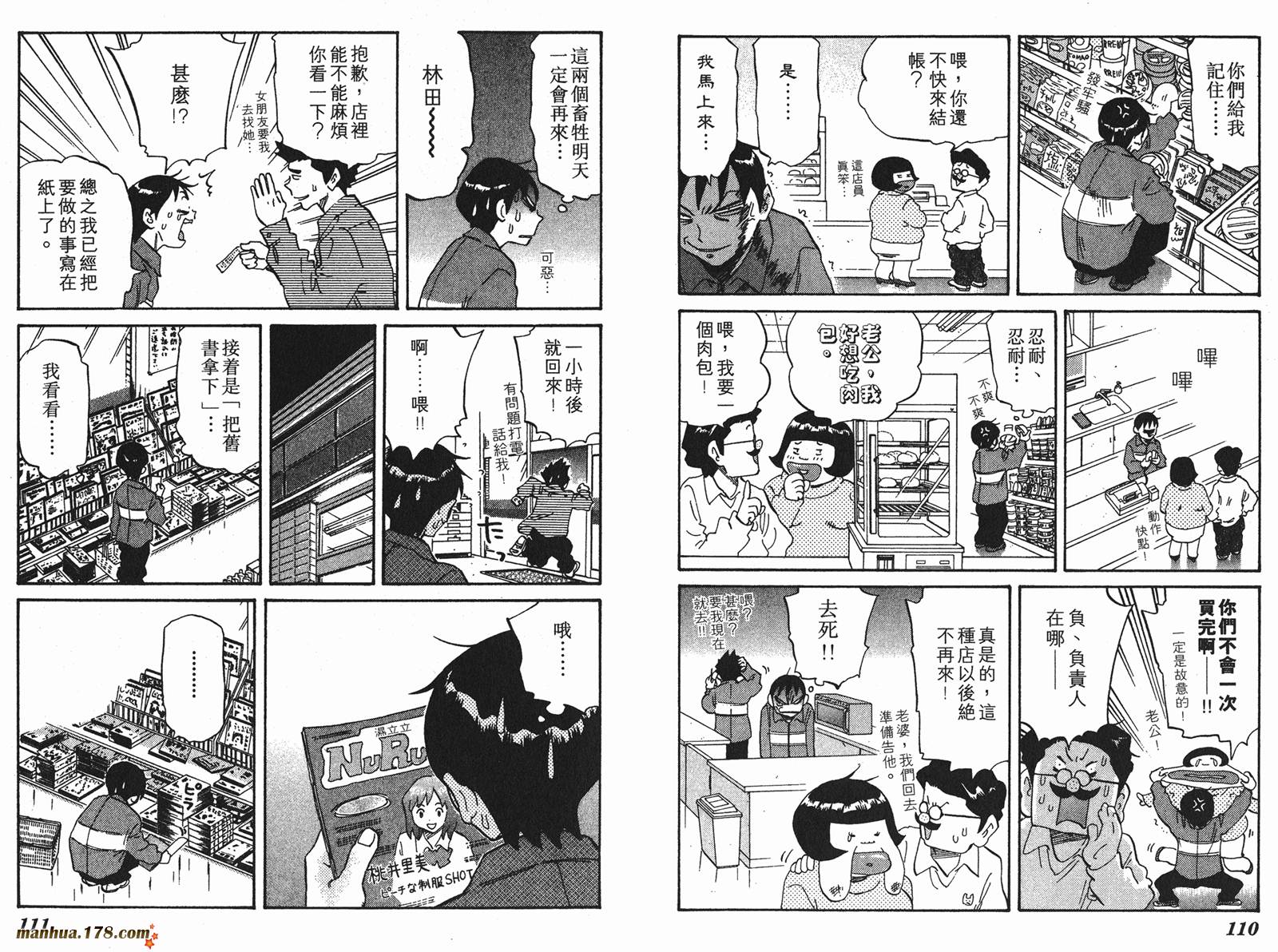 伊手高中柔道部 第5卷 第55页