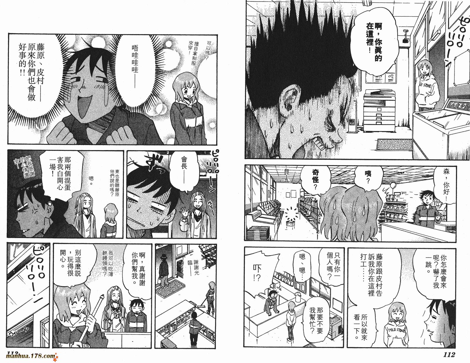 伊手高中柔道部 第5卷 第56页