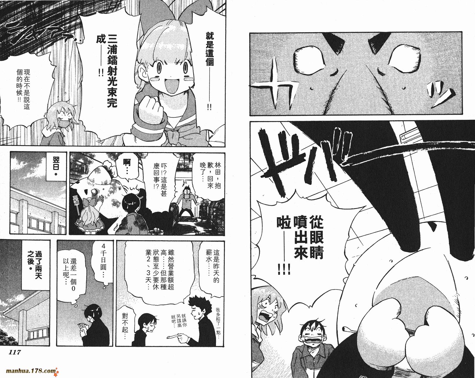 伊手高中柔道部 第5卷 第58页