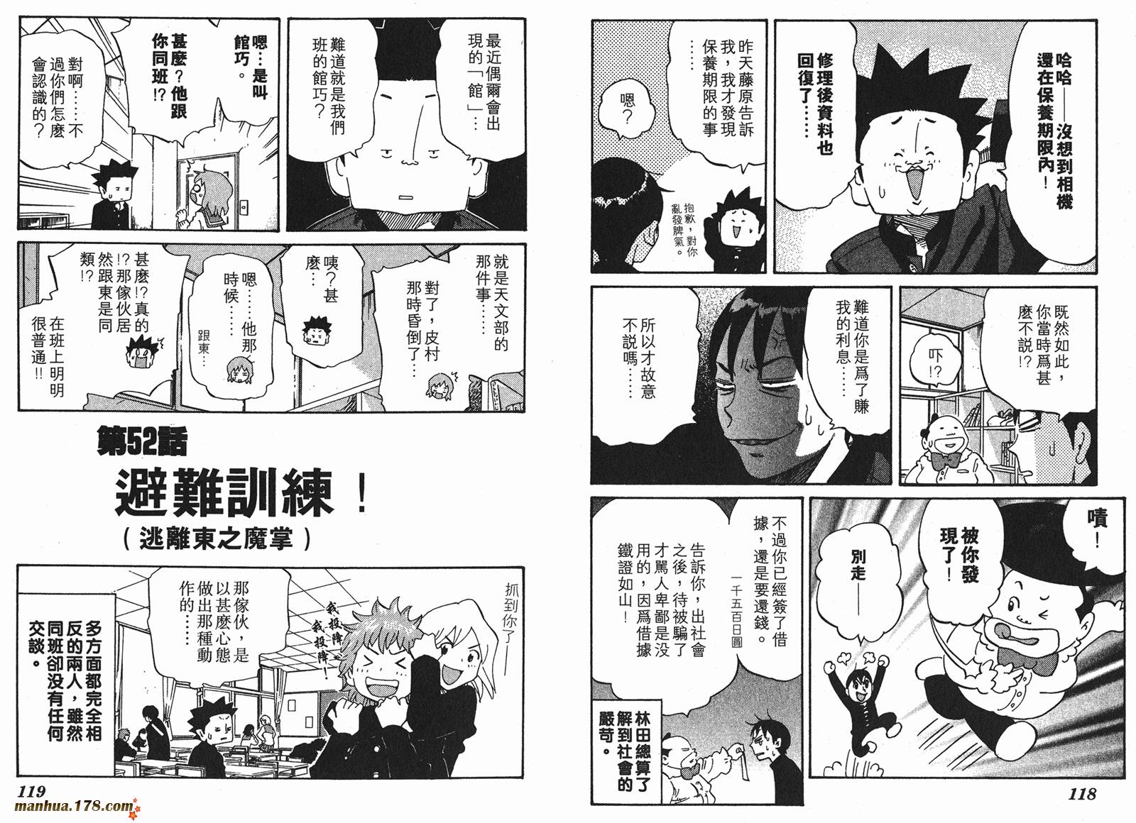 伊手高中柔道部 第5卷 第59页