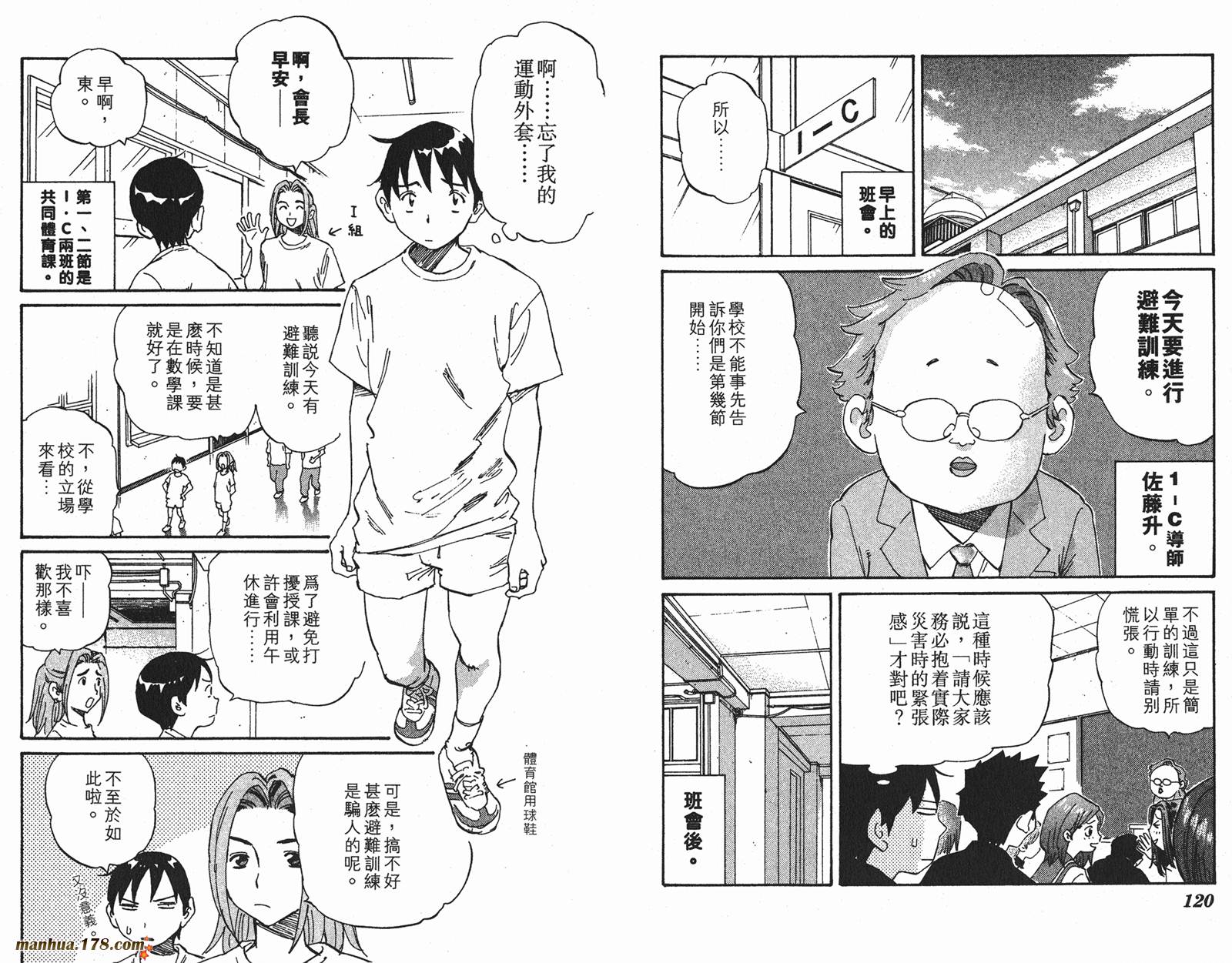 伊手高中柔道部 第5卷 第60页