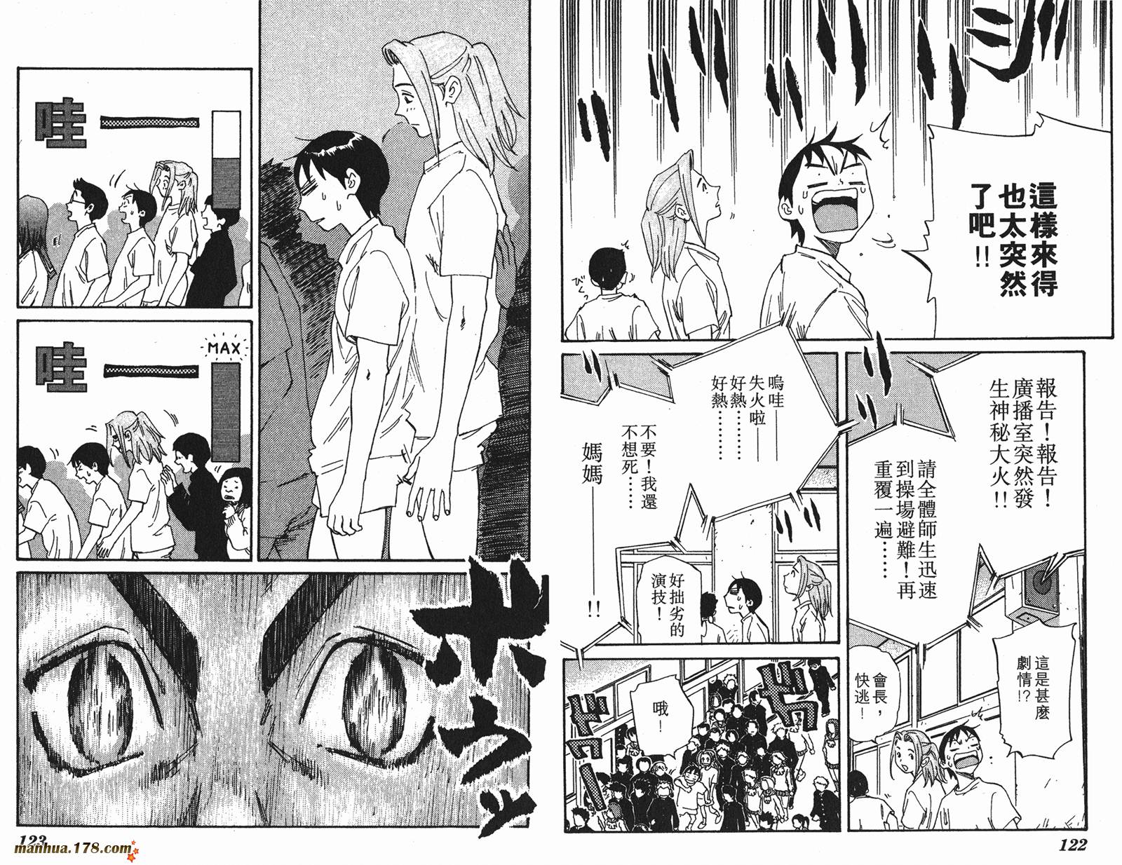 伊手高中柔道部 第5卷 第61页