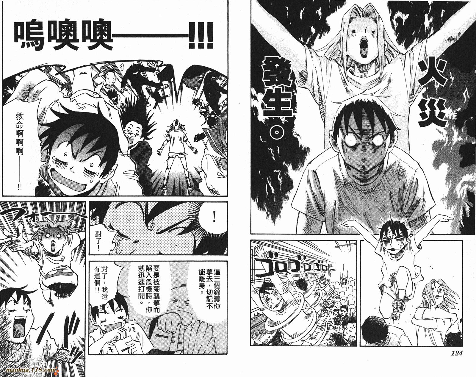 伊手高中柔道部 第5卷 第62页