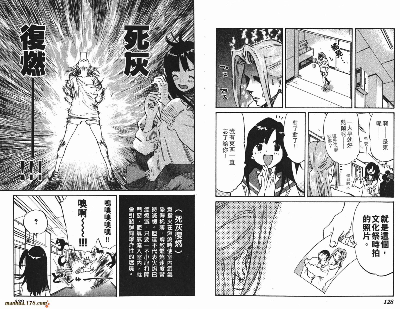 伊手高中柔道部 第5卷 第64页