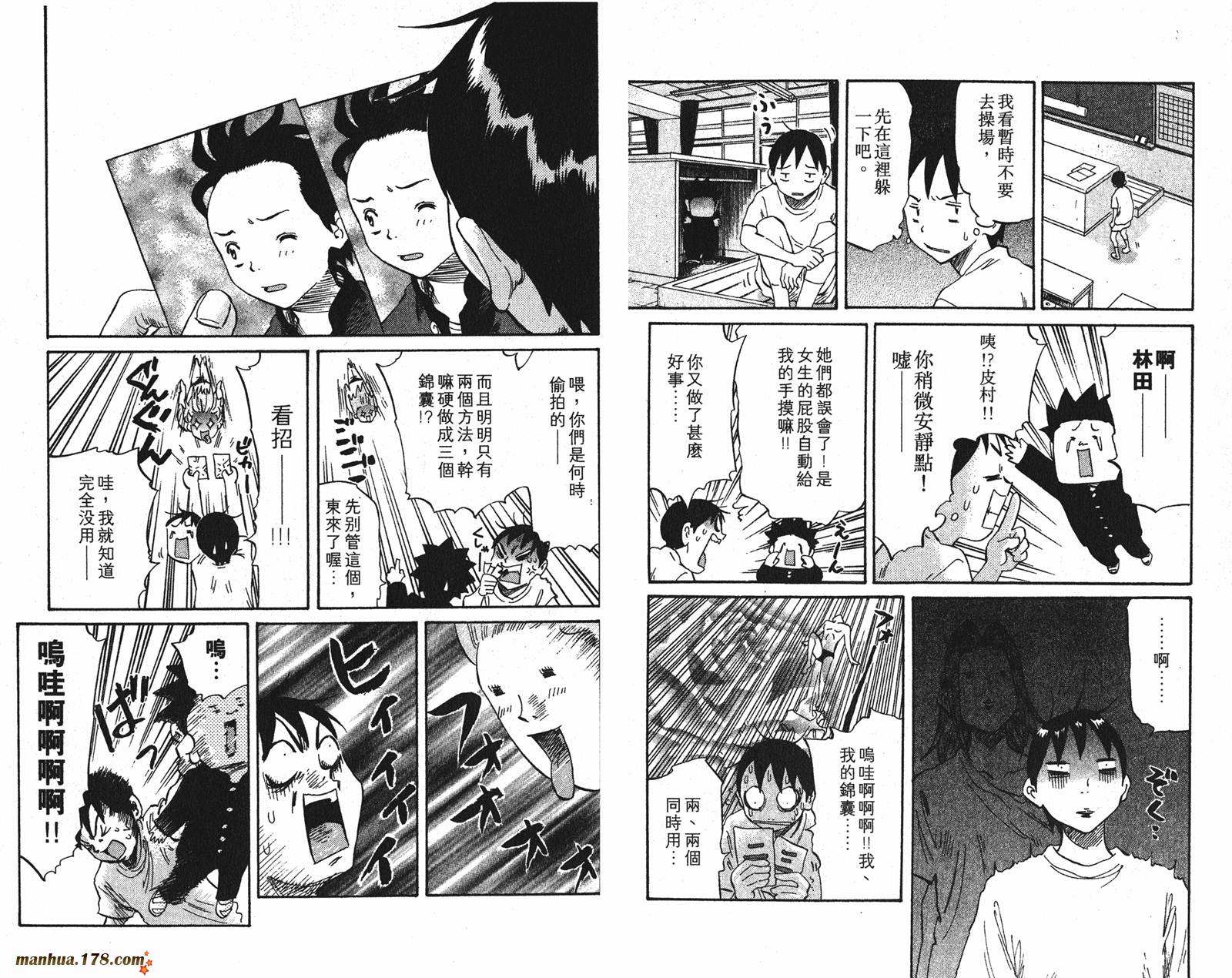 伊手高中柔道部 第5卷 第65页