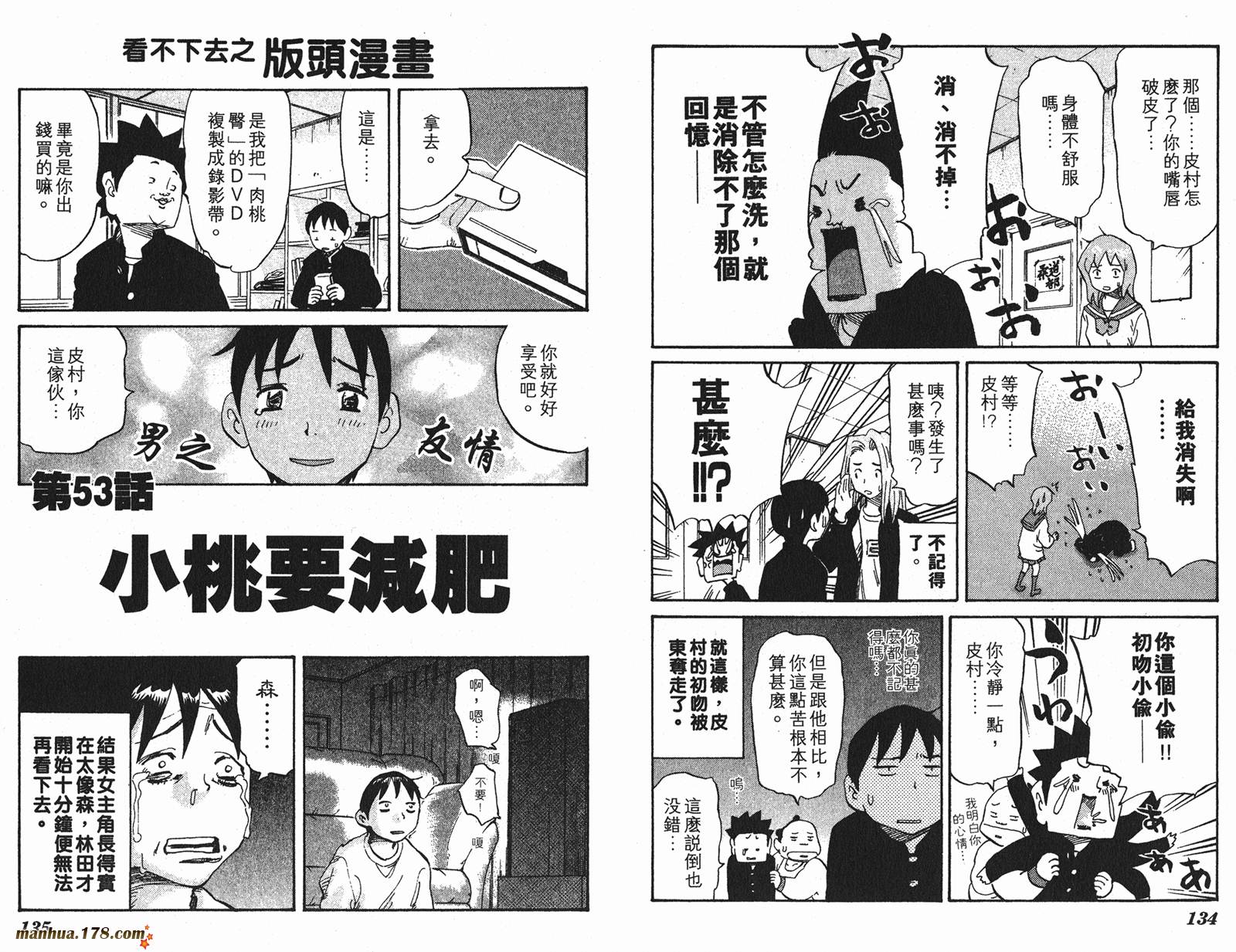 伊手高中柔道部 第5卷 第67页