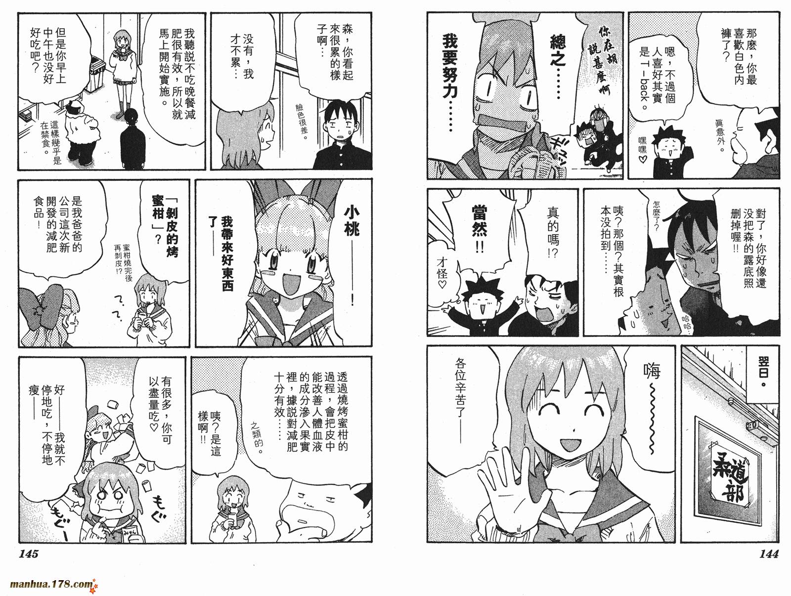 伊手高中柔道部 第5卷 第72页