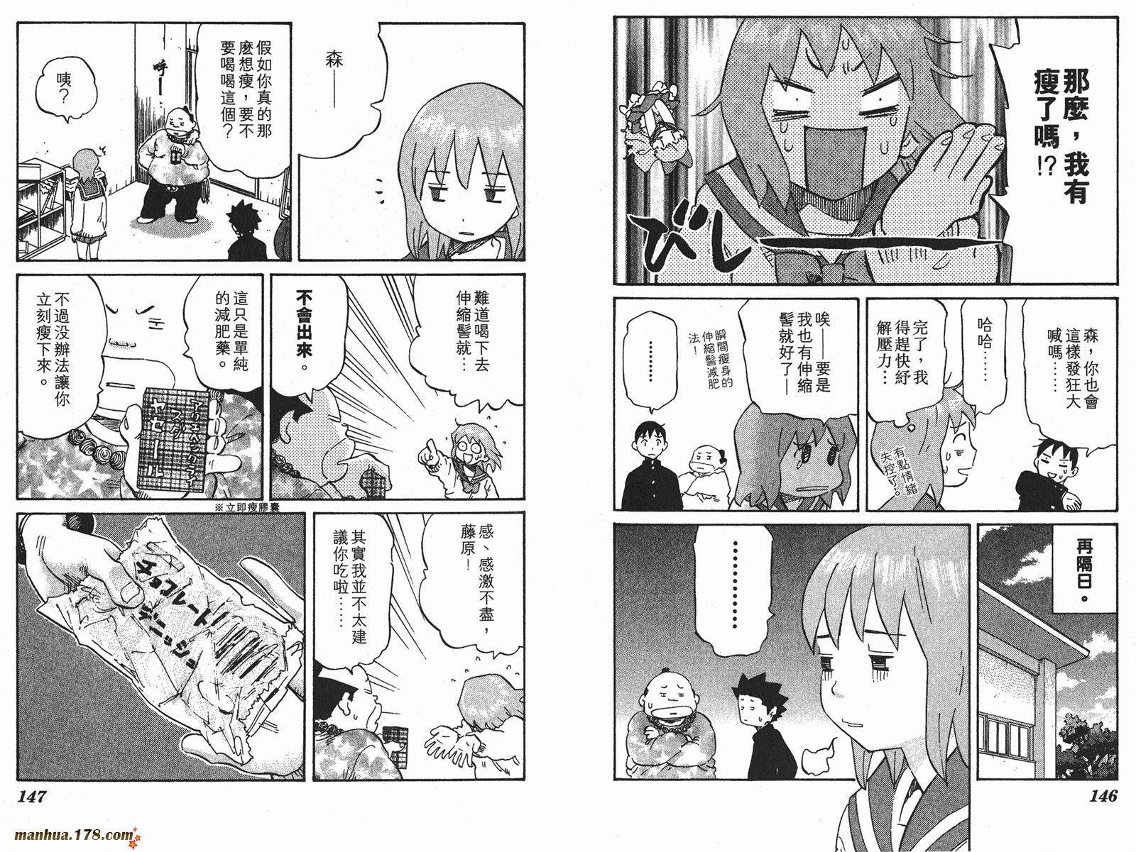 伊手高中柔道部 第5卷 第73页