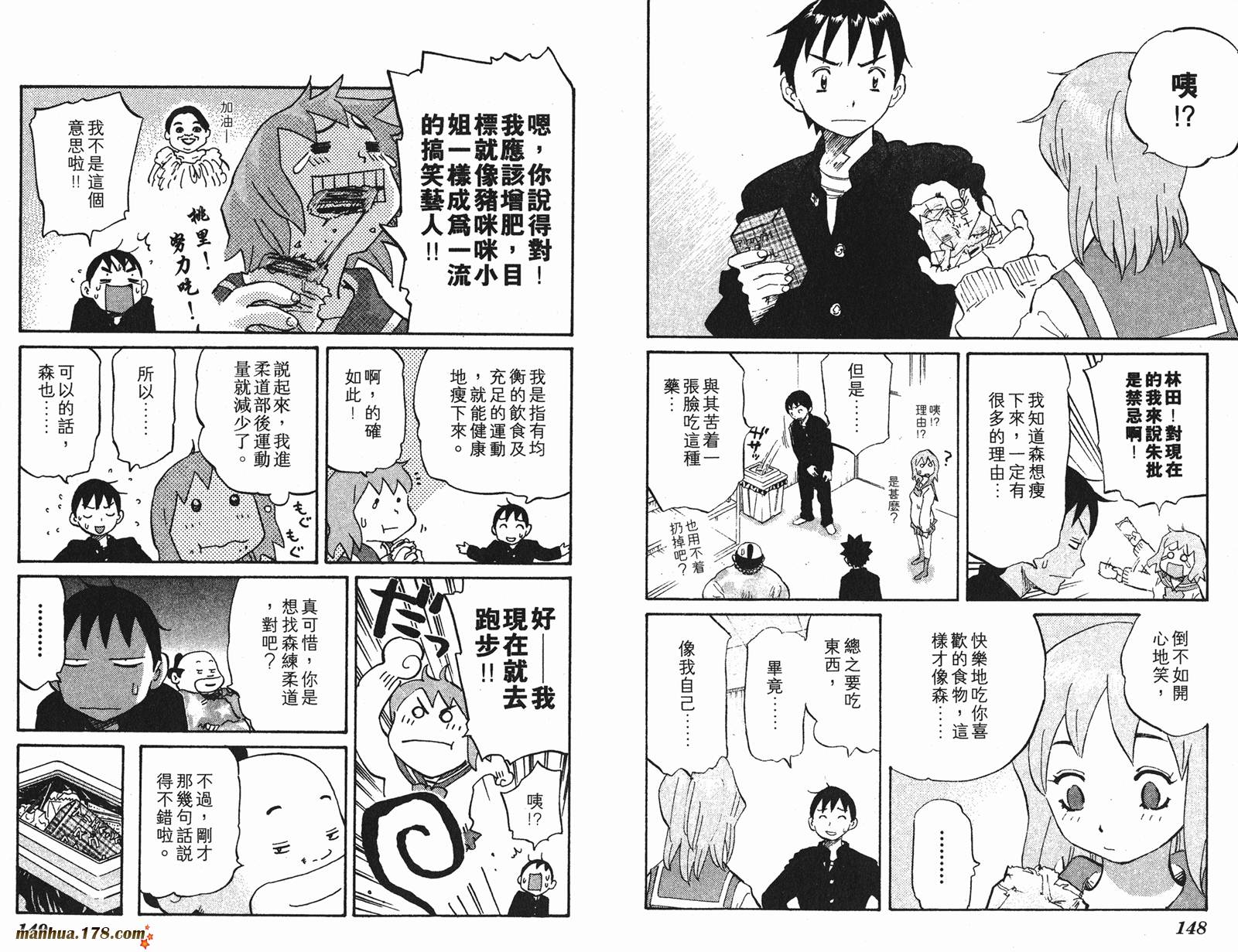 伊手高中柔道部 第5卷 第74页