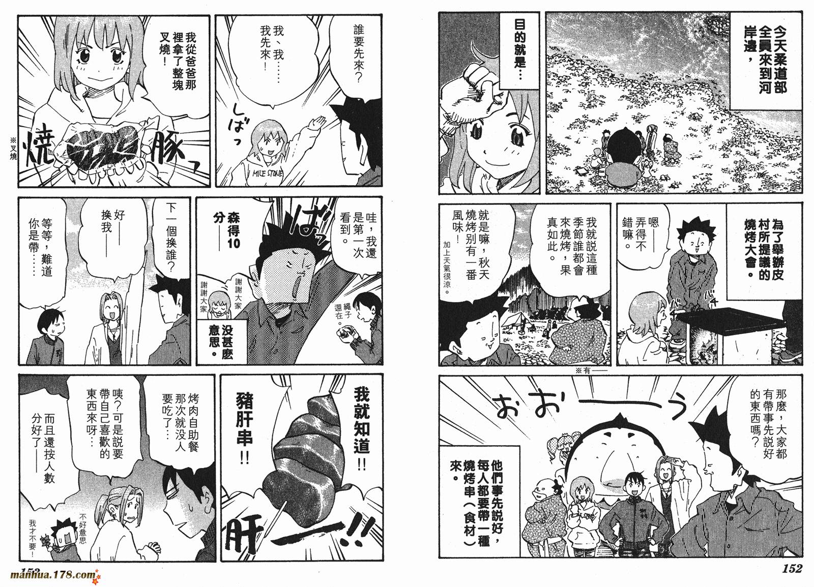 伊手高中柔道部 第5卷 第76页