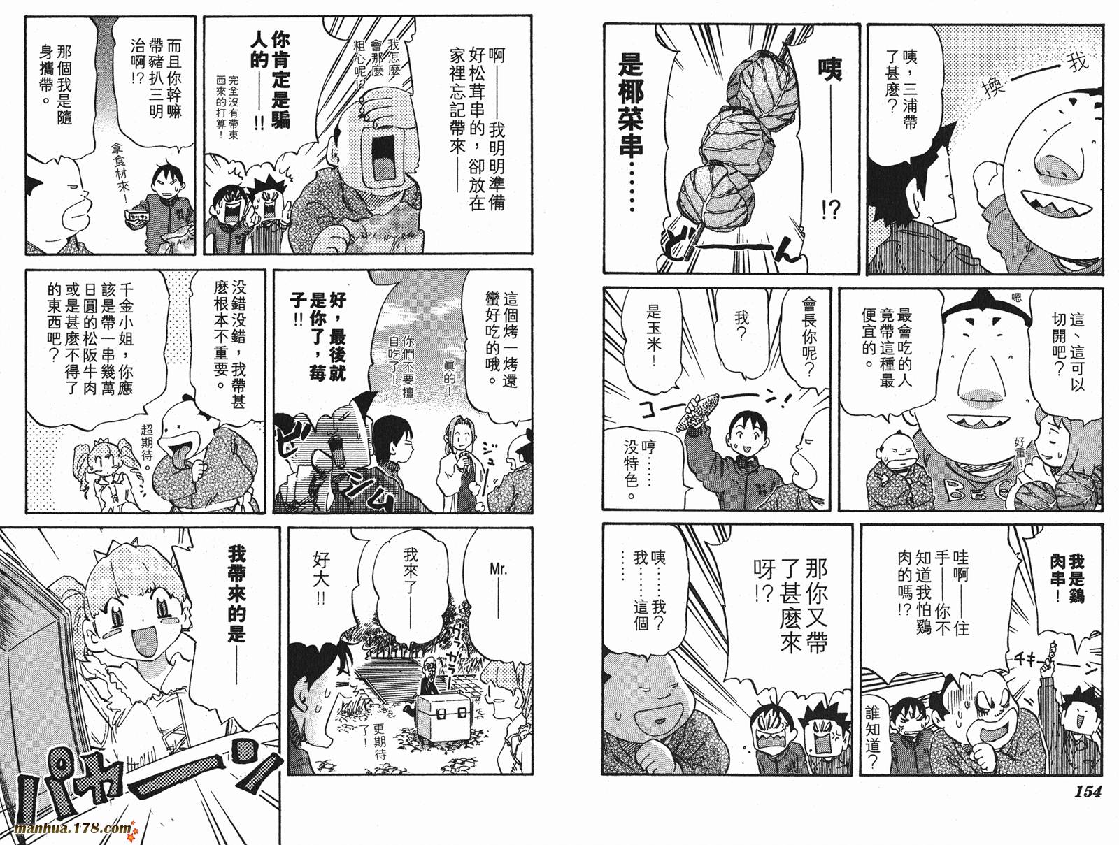 伊手高中柔道部 第5卷 第77页