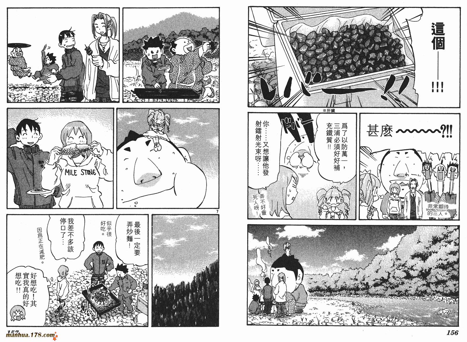 伊手高中柔道部 第5卷 第78页