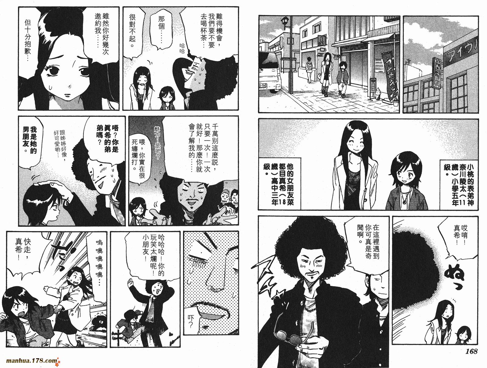 伊手高中柔道部 第5卷 第84页