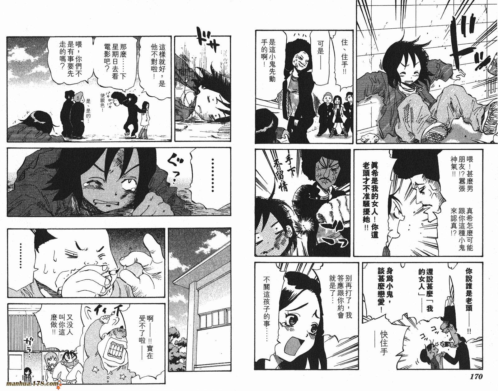 伊手高中柔道部 第5卷 第85页