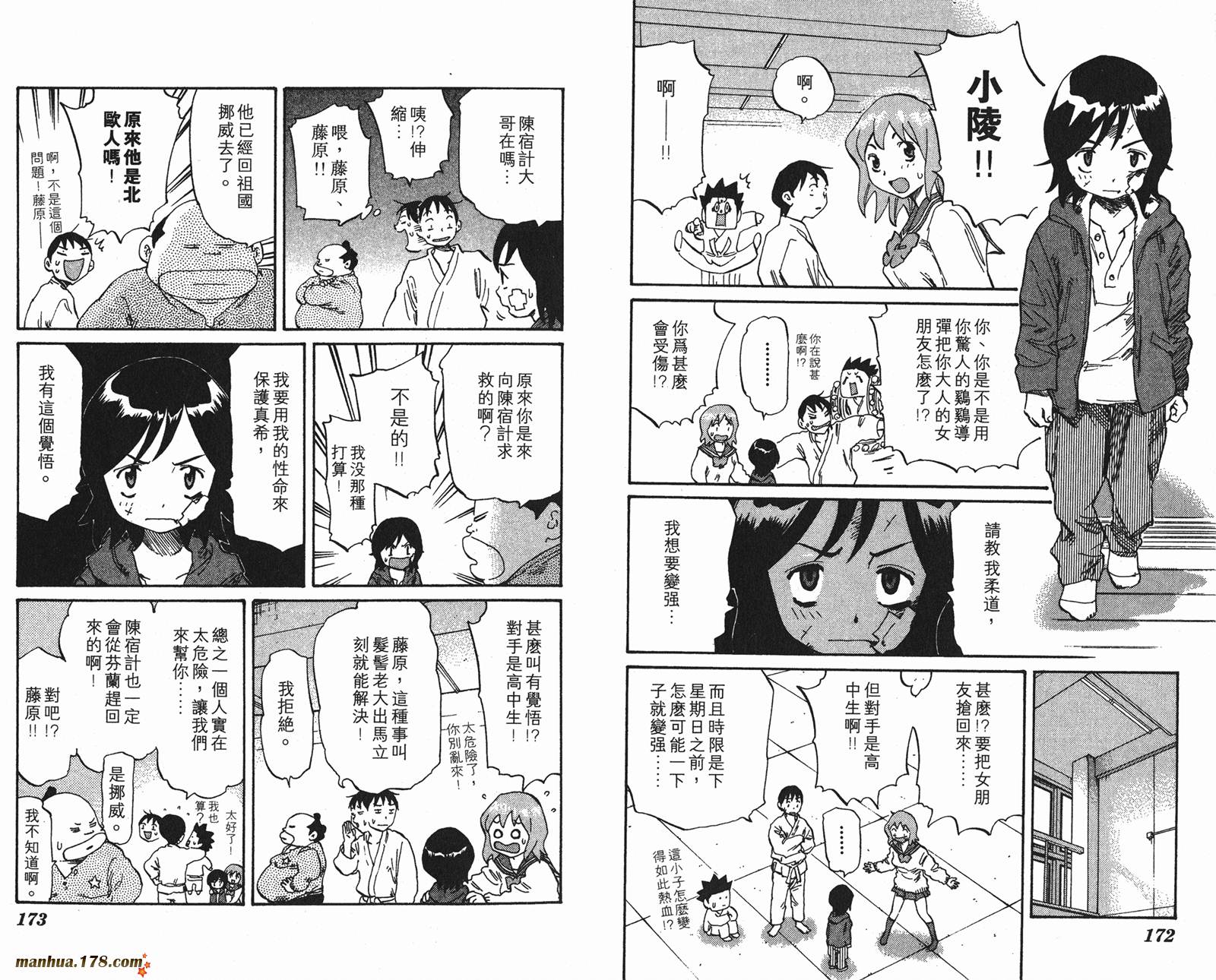 伊手高中柔道部 第5卷 第86页