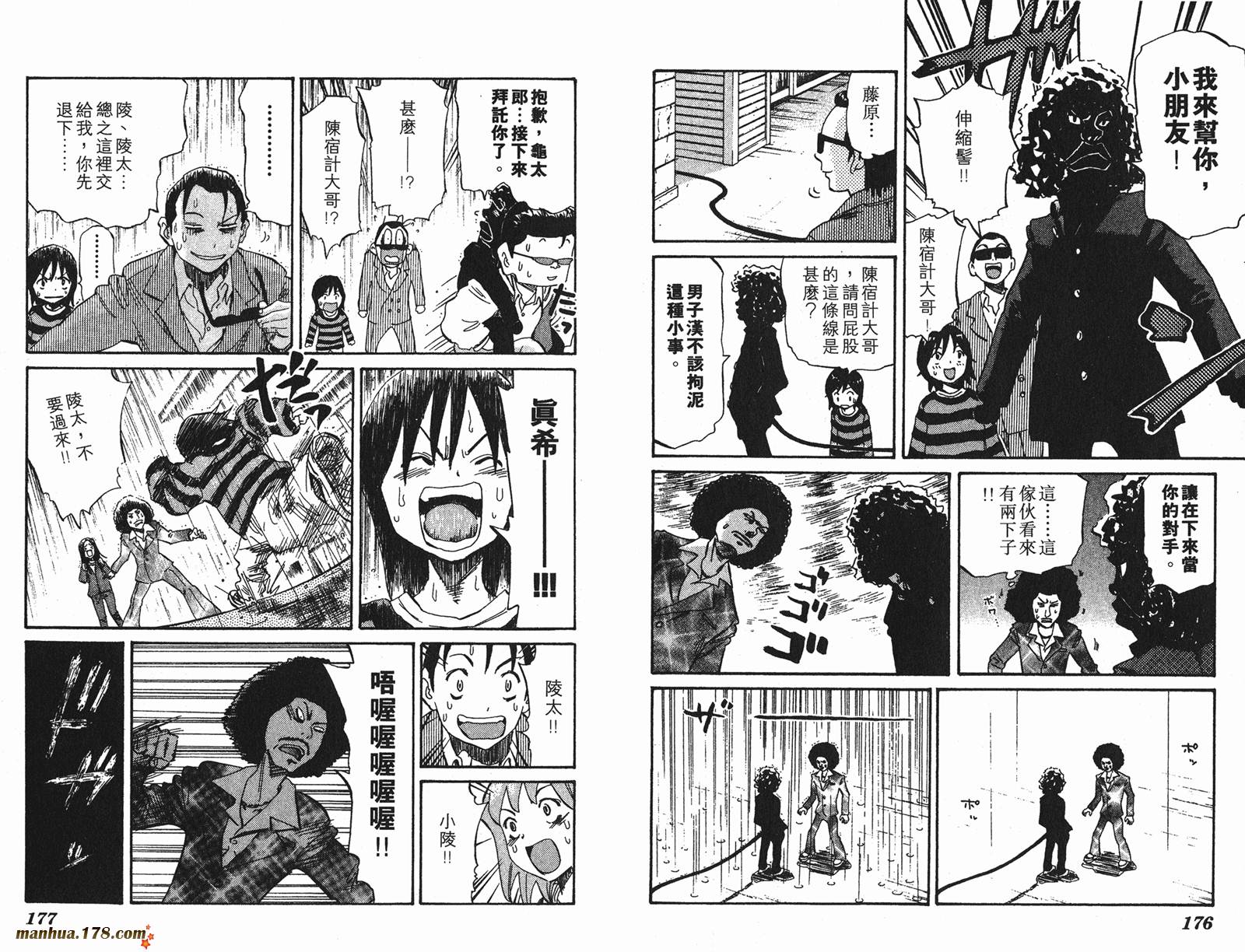 伊手高中柔道部 第5卷 第88页