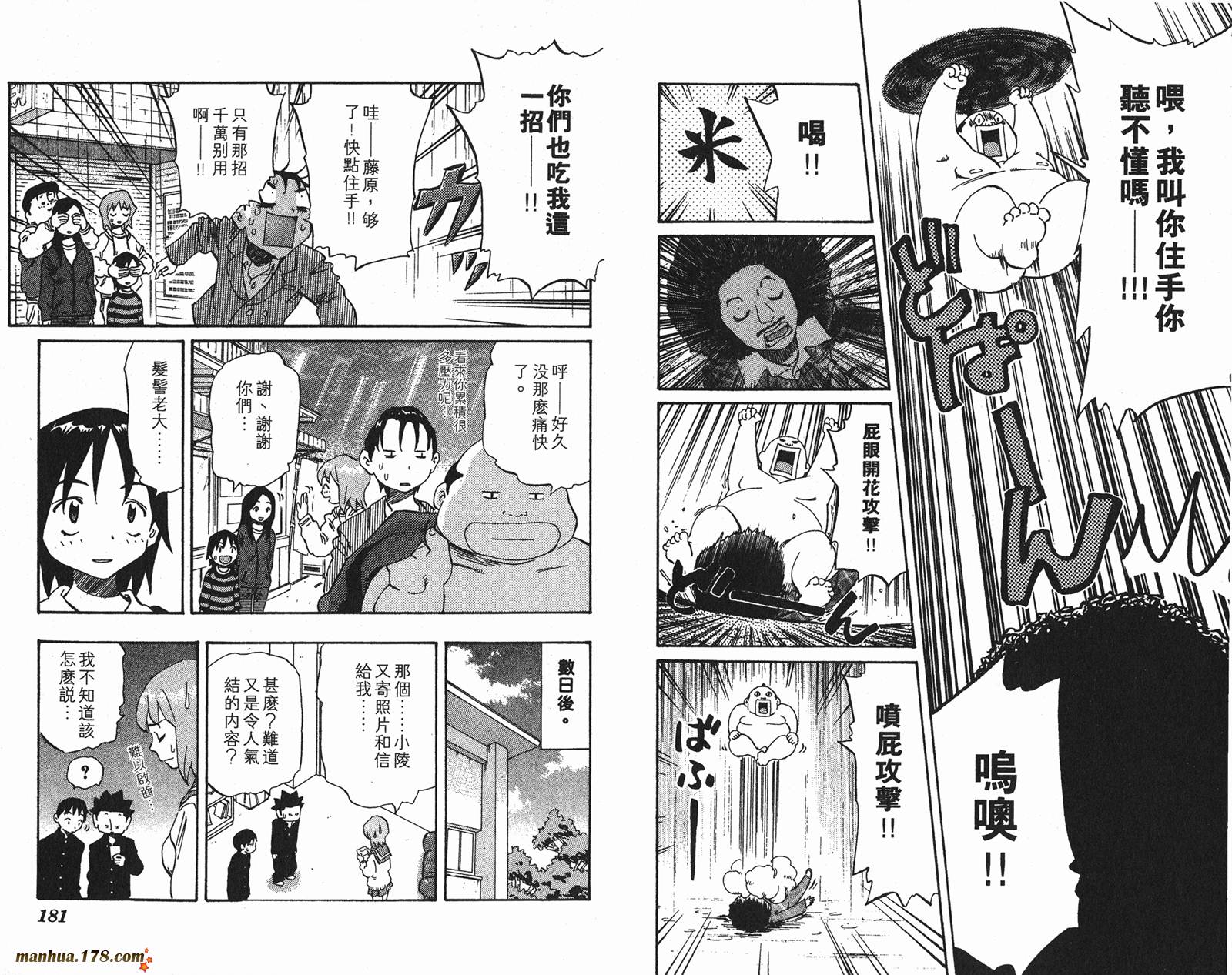 伊手高中柔道部 第5卷 第90页