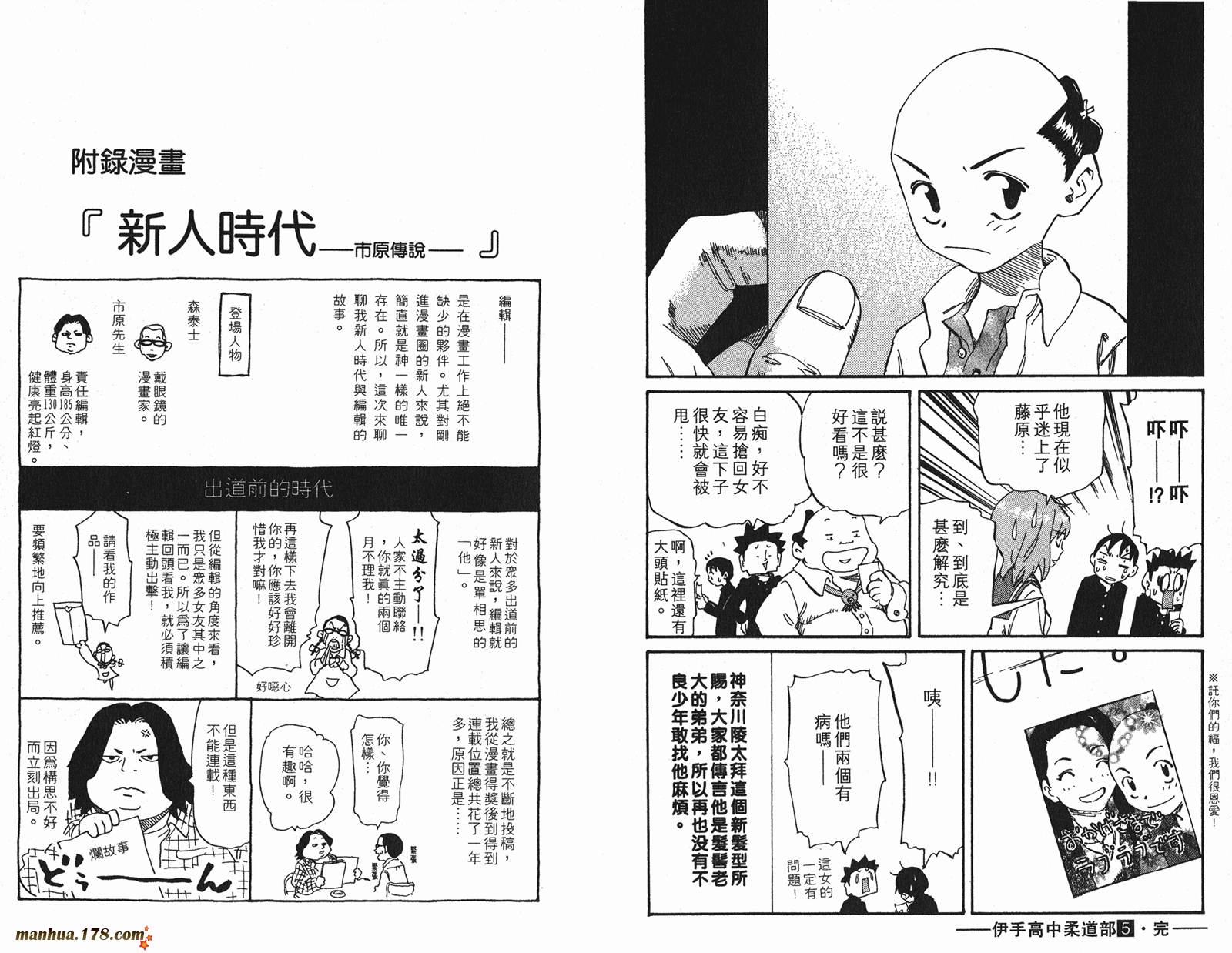 伊手高中柔道部 第5卷 第91页