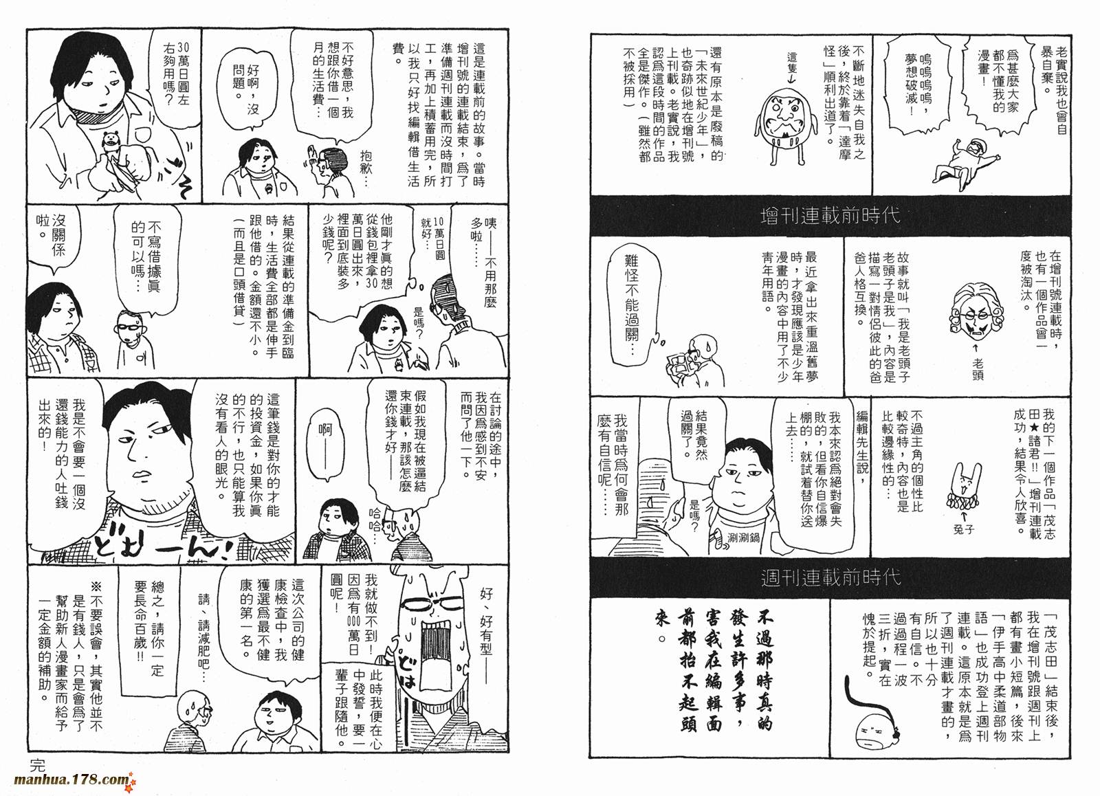 伊手高中柔道部 第5卷 第92页