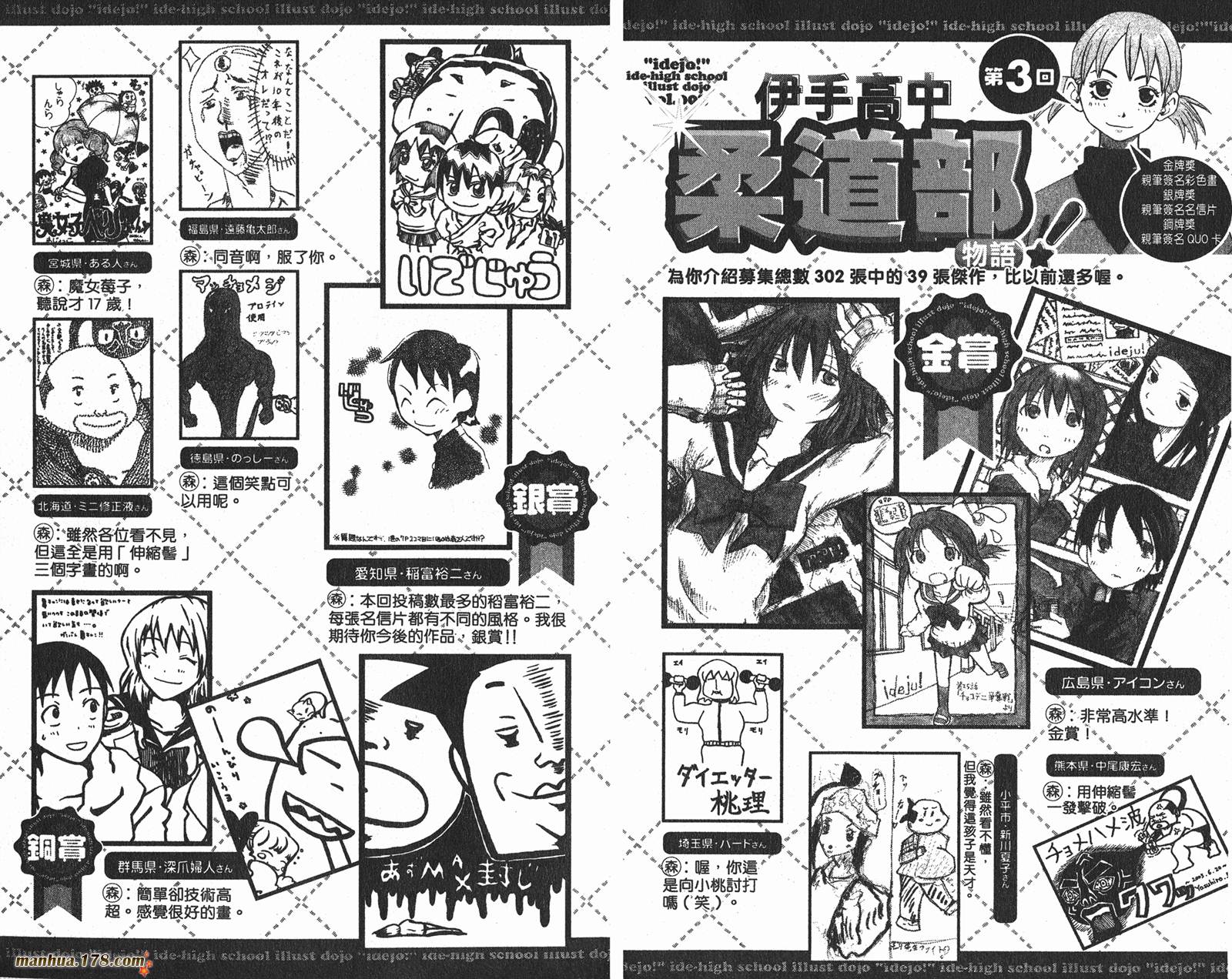 伊手高中柔道部 第5卷 第93页