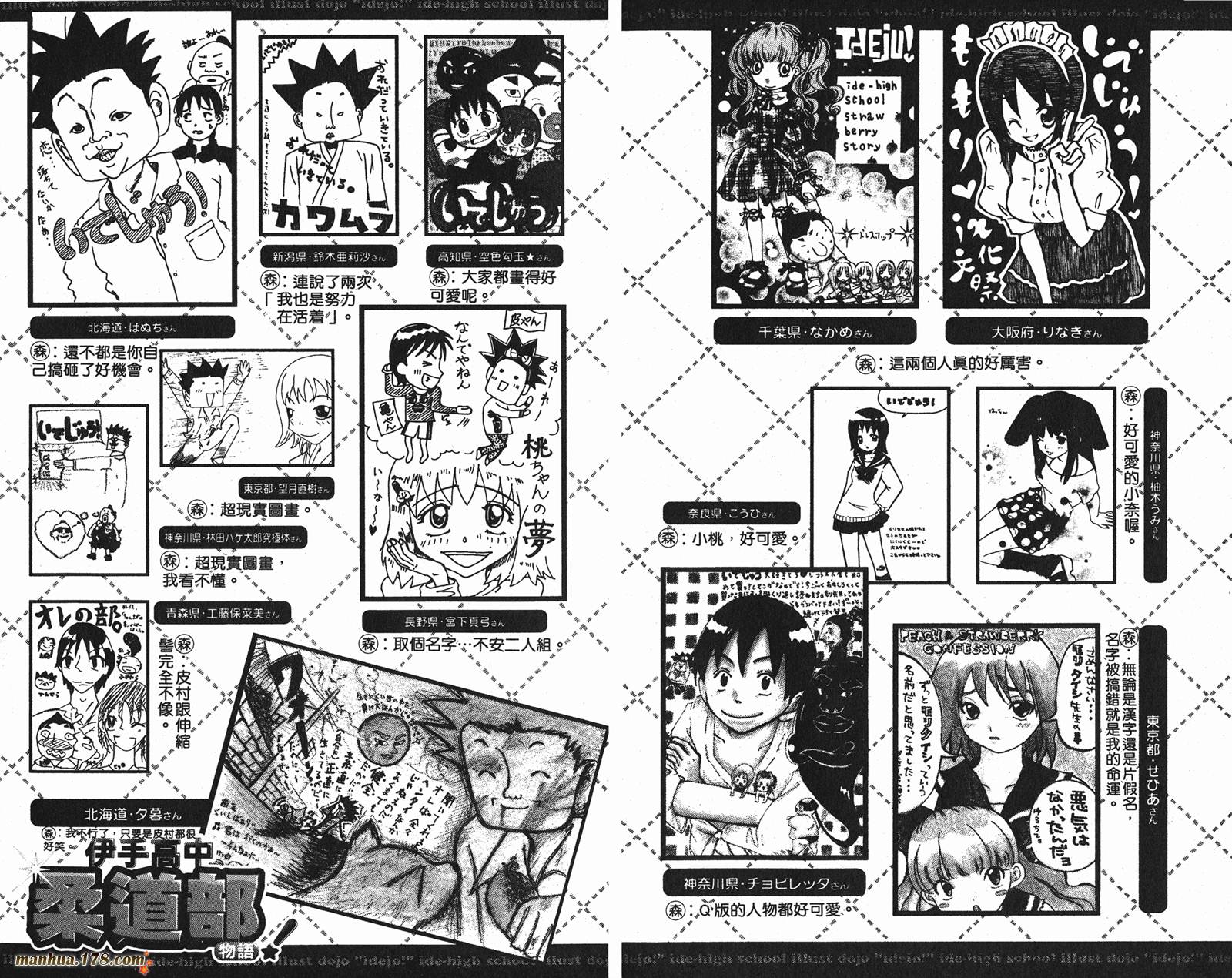 伊手高中柔道部 第5卷 第94页