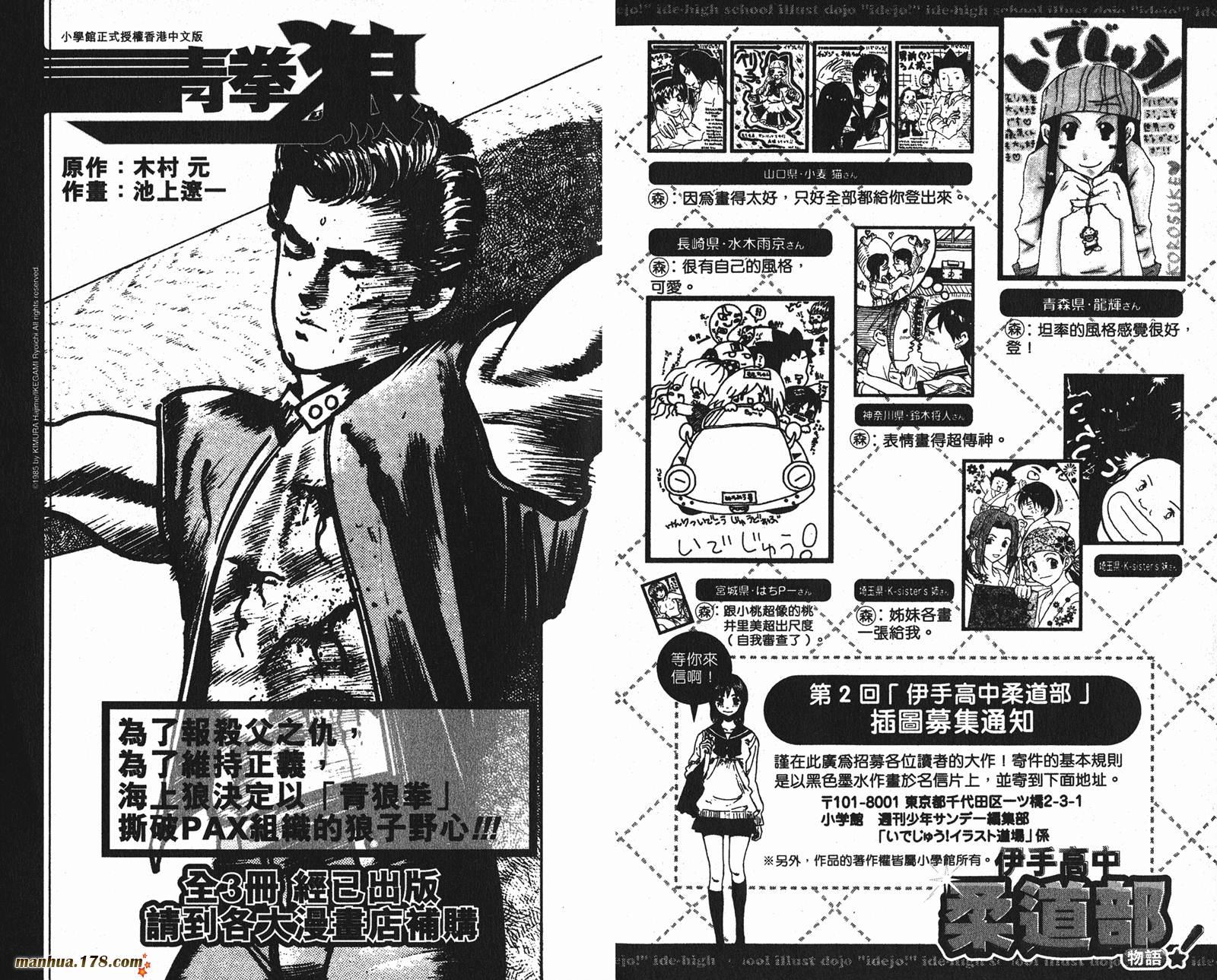 伊手高中柔道部 第5卷 第95页