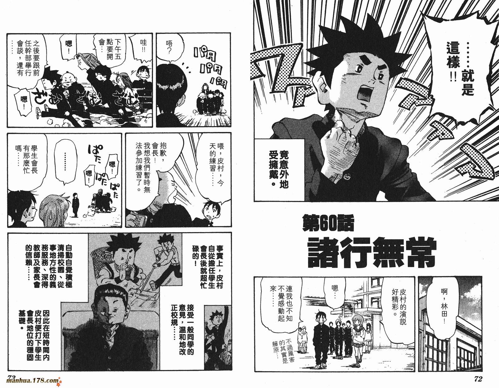 伊手高中柔道部 第6卷 第36页