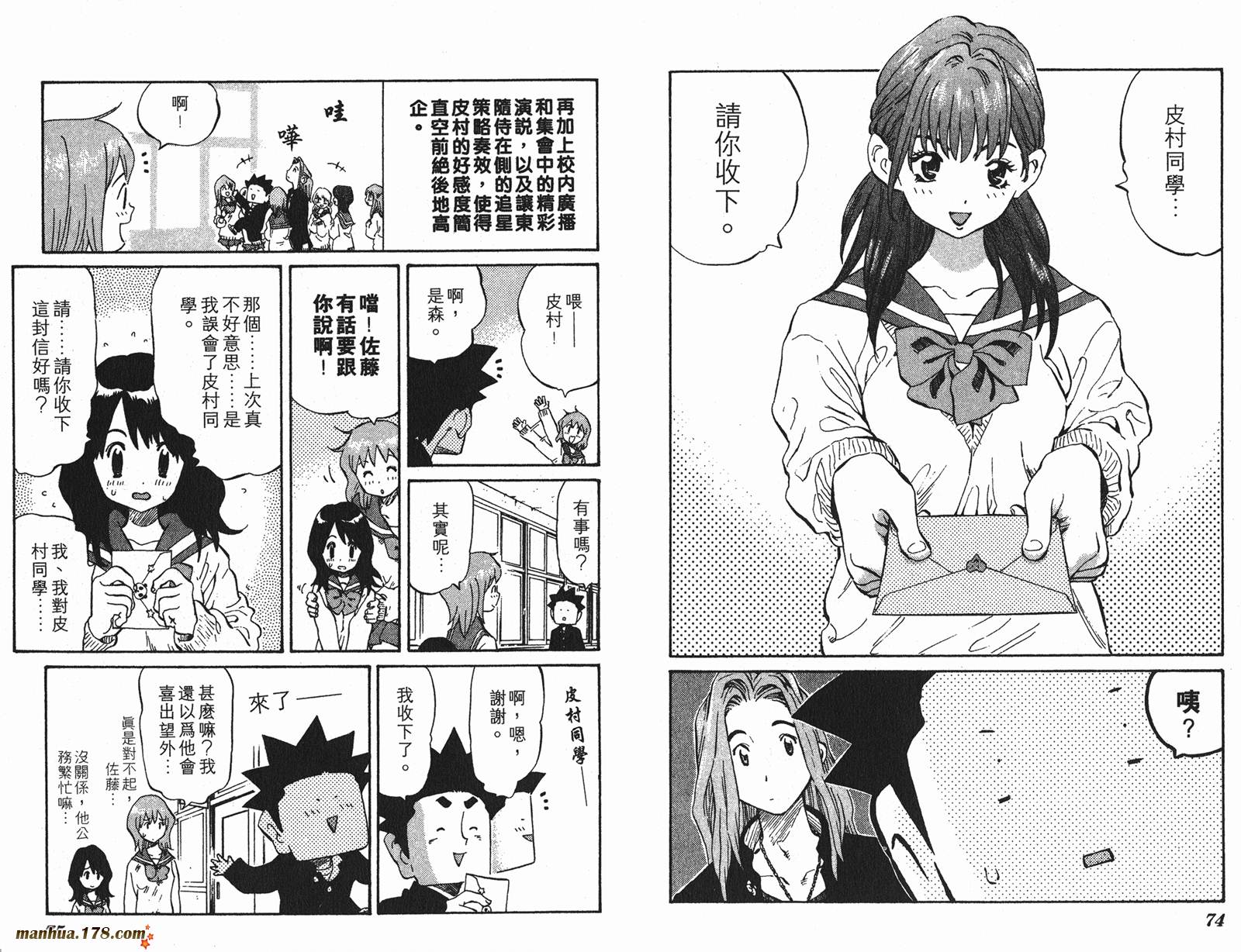 伊手高中柔道部 第6卷 第37页